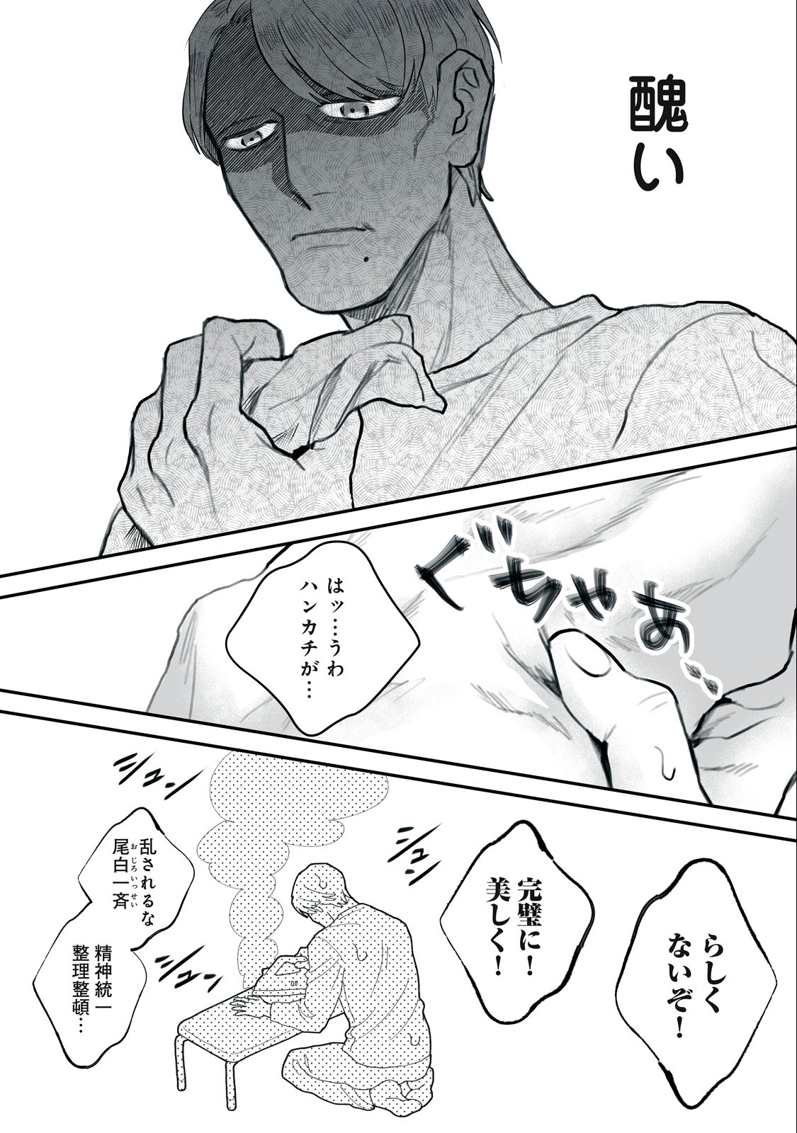 Femme Fatale Syndrome - Chapter 1.2 - Page 7