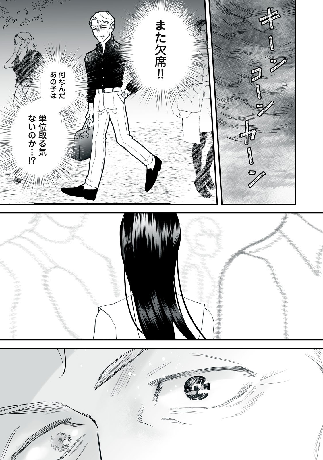 Femme Fatale Syndrome - Chapter 1.2 - Page 8