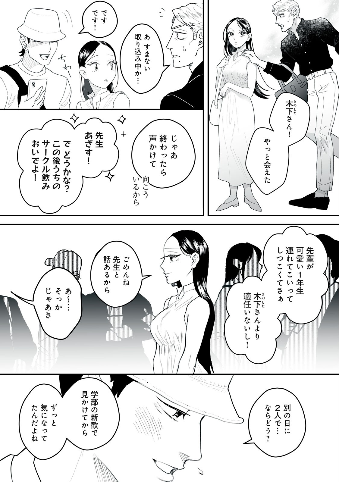 Femme Fatale Syndrome - Chapter 1.2 - Page 9