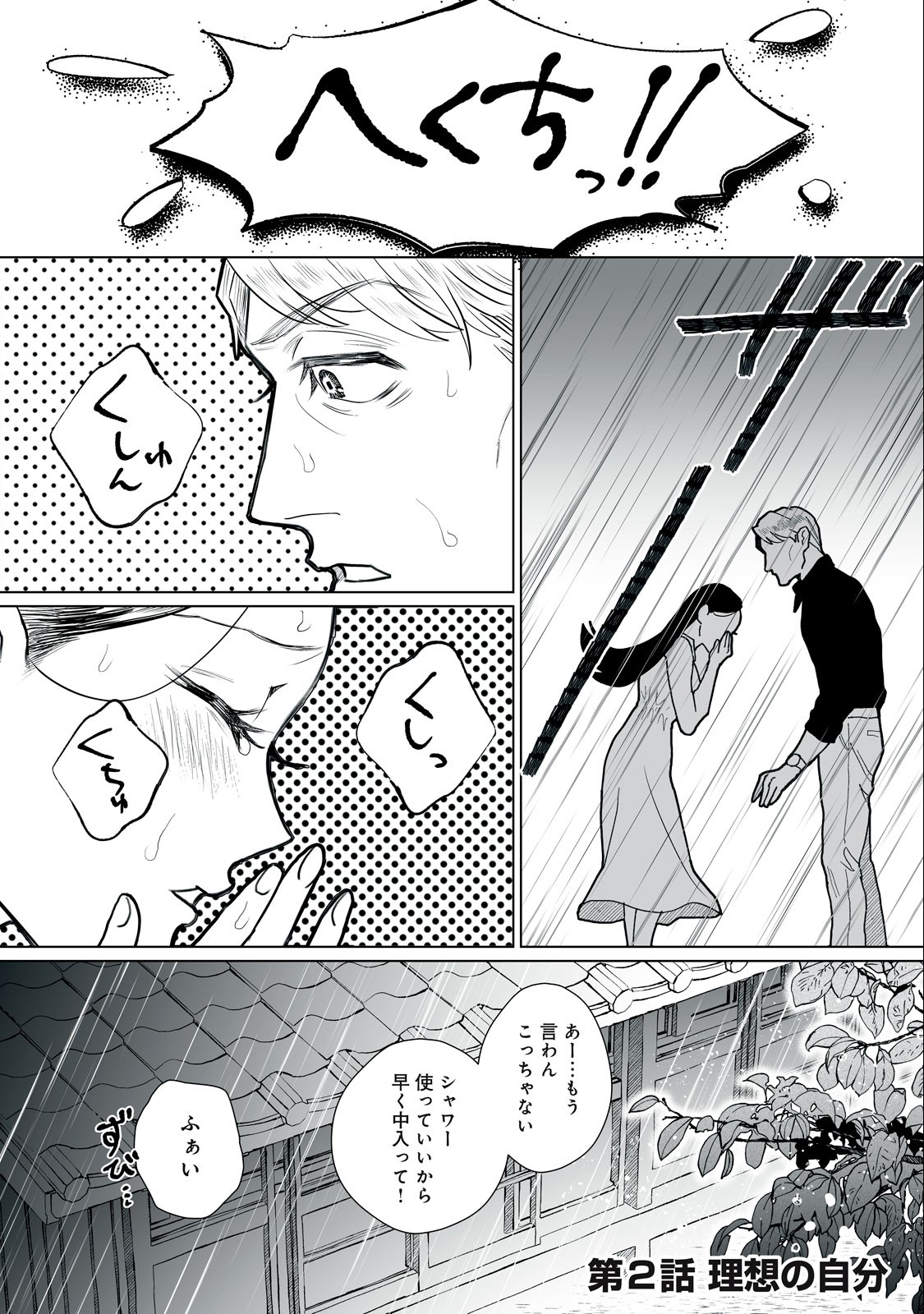 Femme Fatale Syndrome - Chapter 2 - Page 1