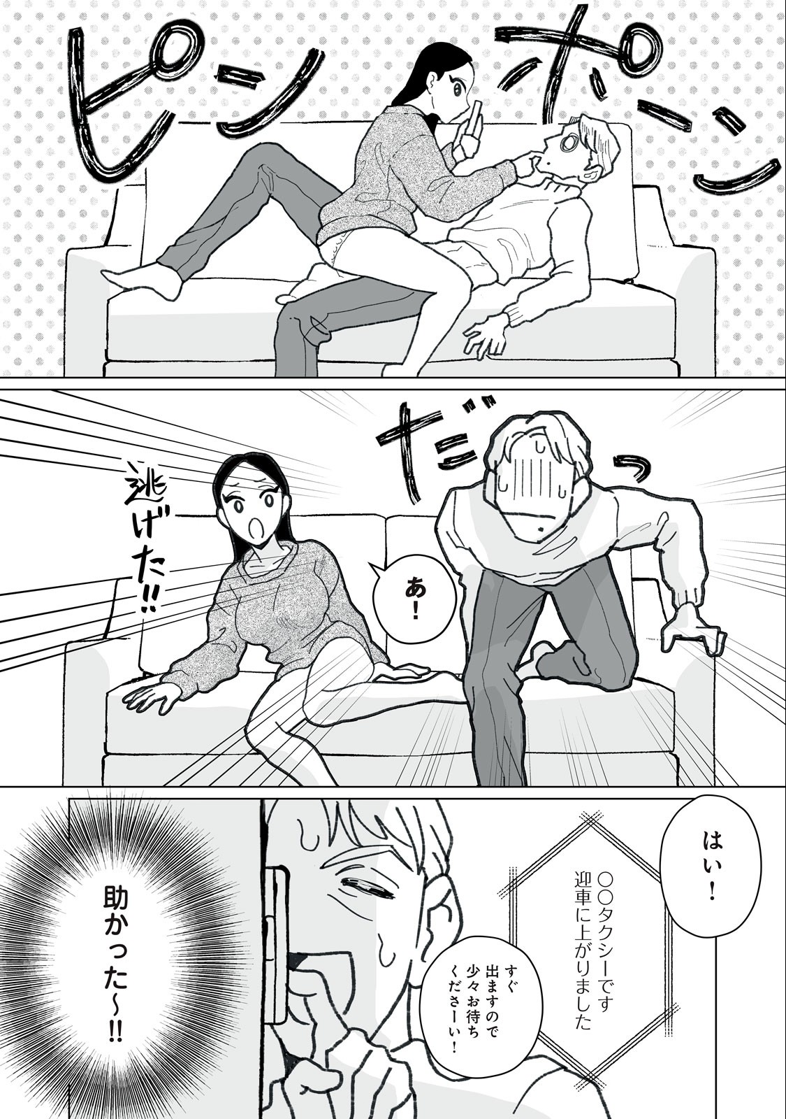 Femme Fatale Syndrome - Chapter 2 - Page 13