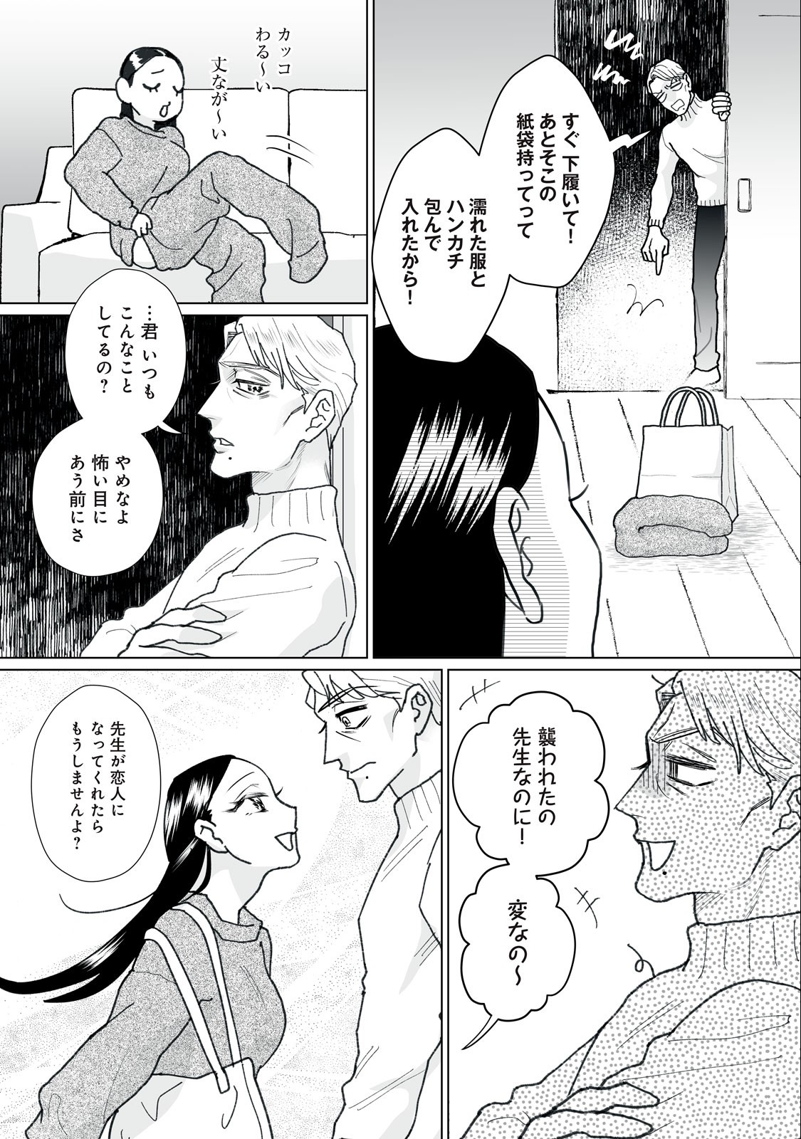 Femme Fatale Syndrome - Chapter 2 - Page 14