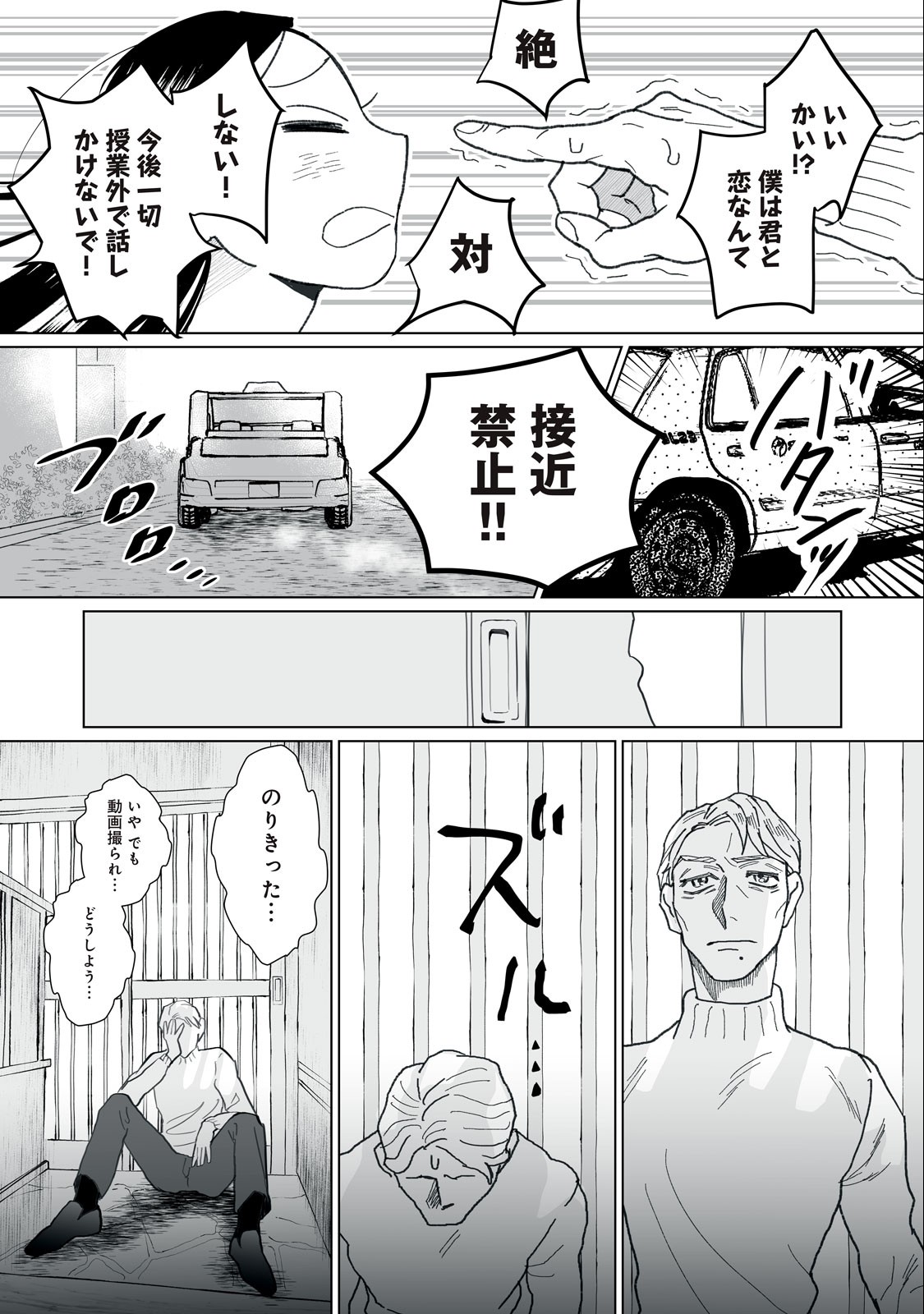 Femme Fatale Syndrome - Chapter 2 - Page 15