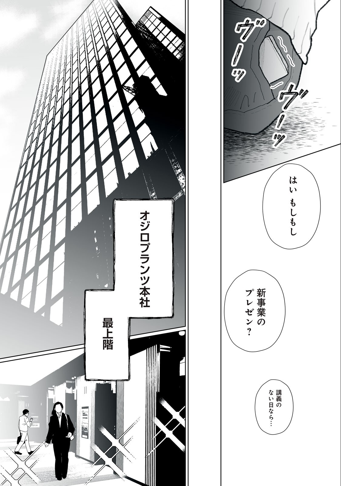 Femme Fatale Syndrome - Chapter 2 - Page 16