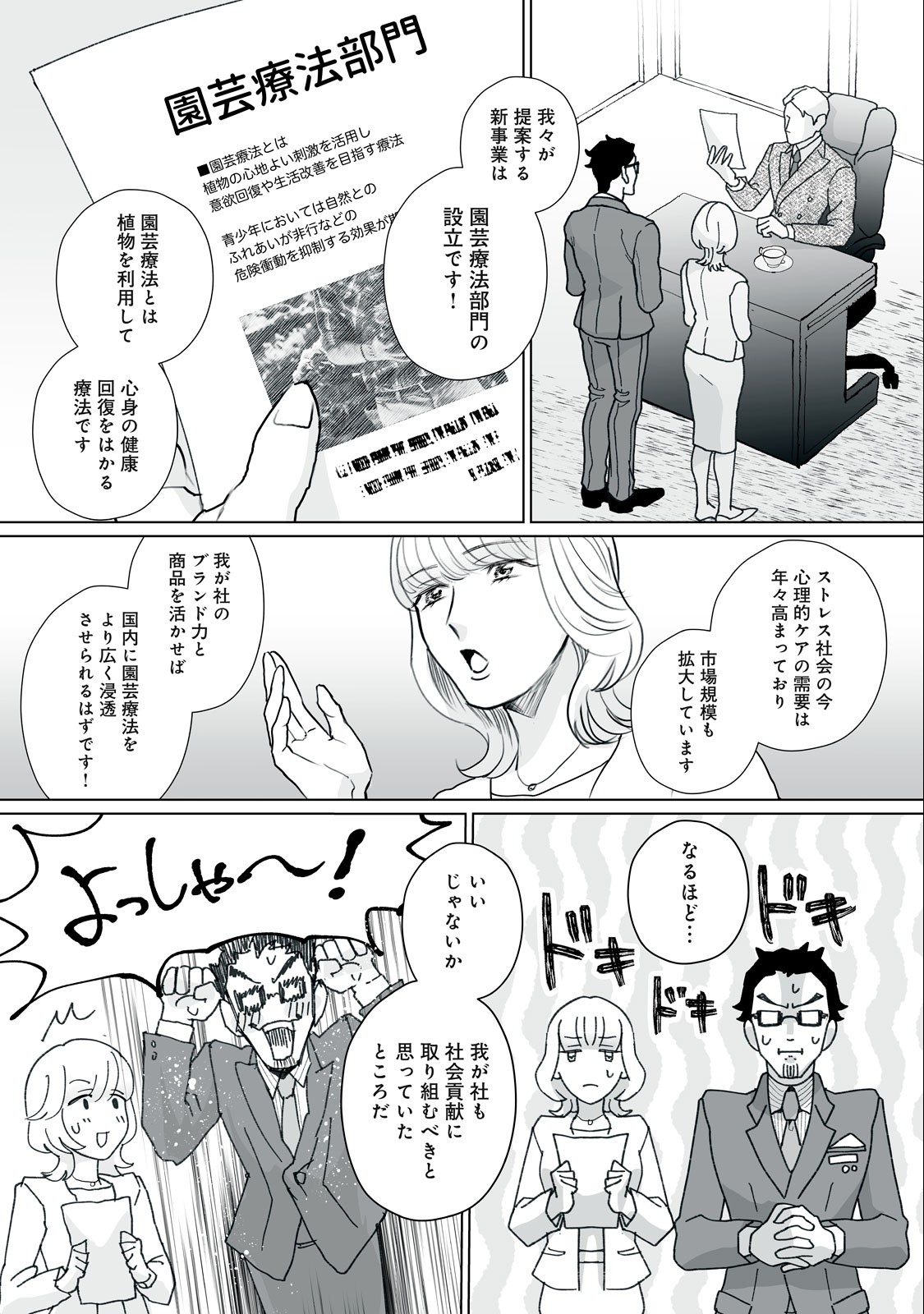 Femme Fatale Syndrome - Chapter 2 - Page 17