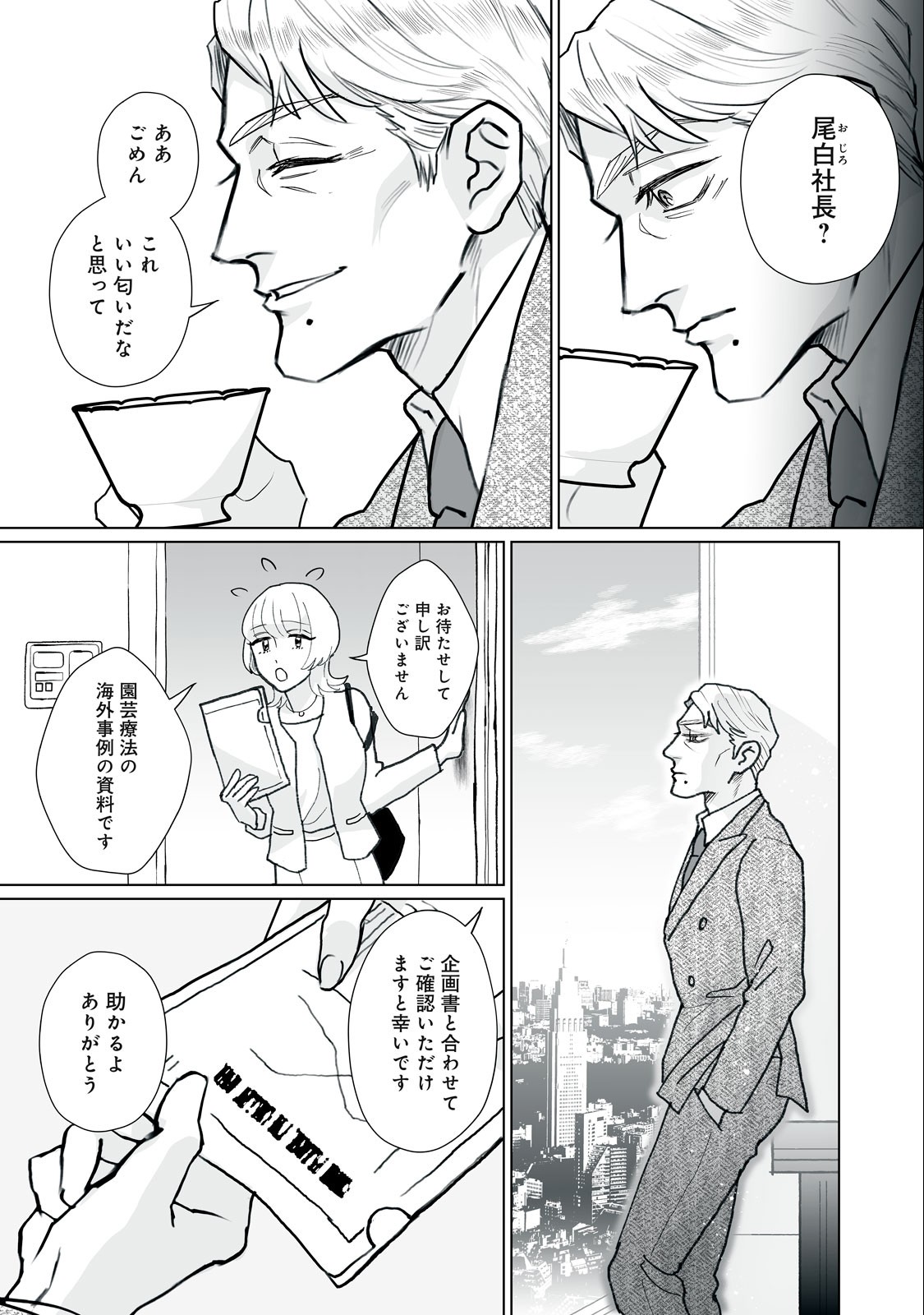 Femme Fatale Syndrome - Chapter 2 - Page 19