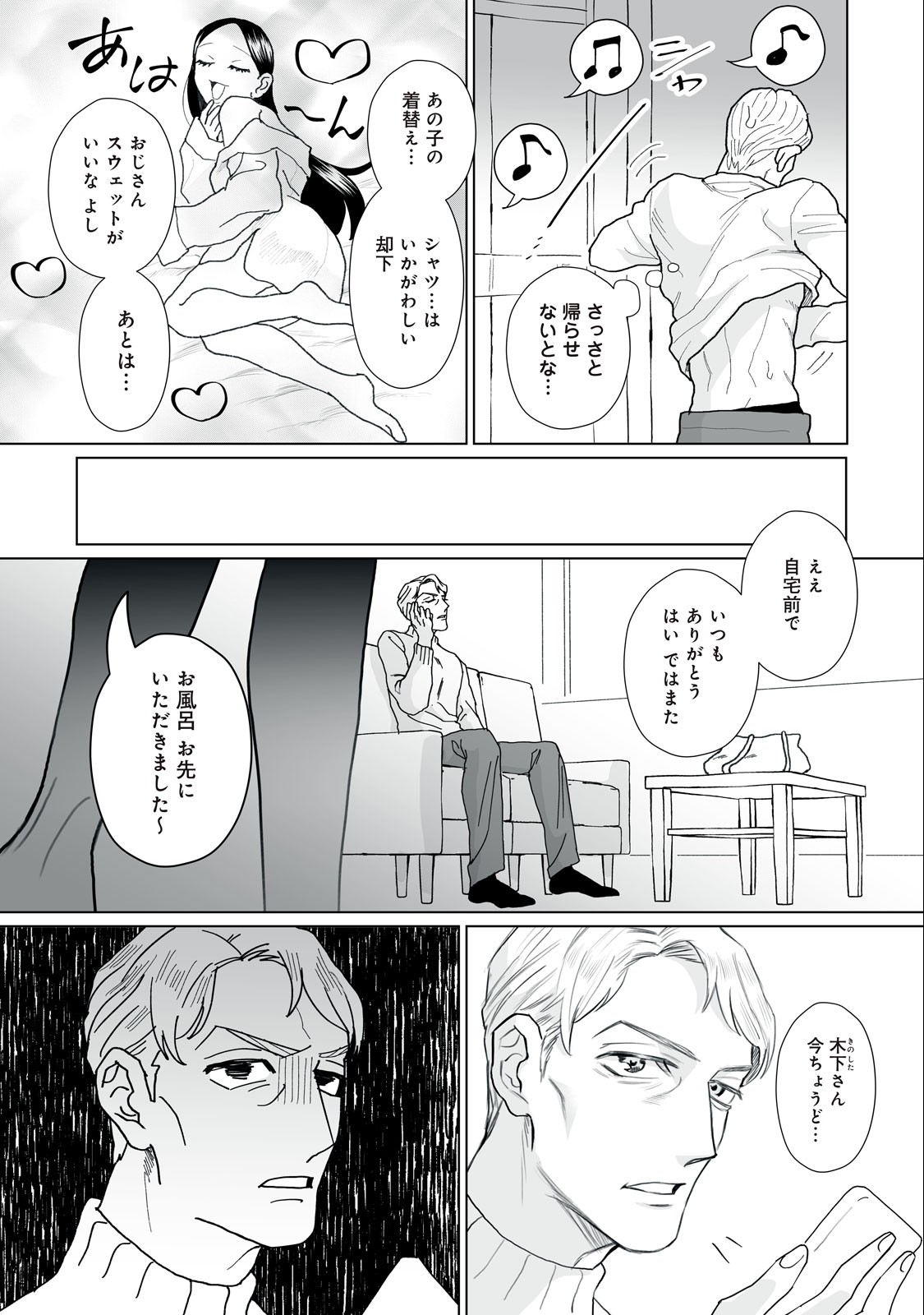 Femme Fatale Syndrome - Chapter 2 - Page 2