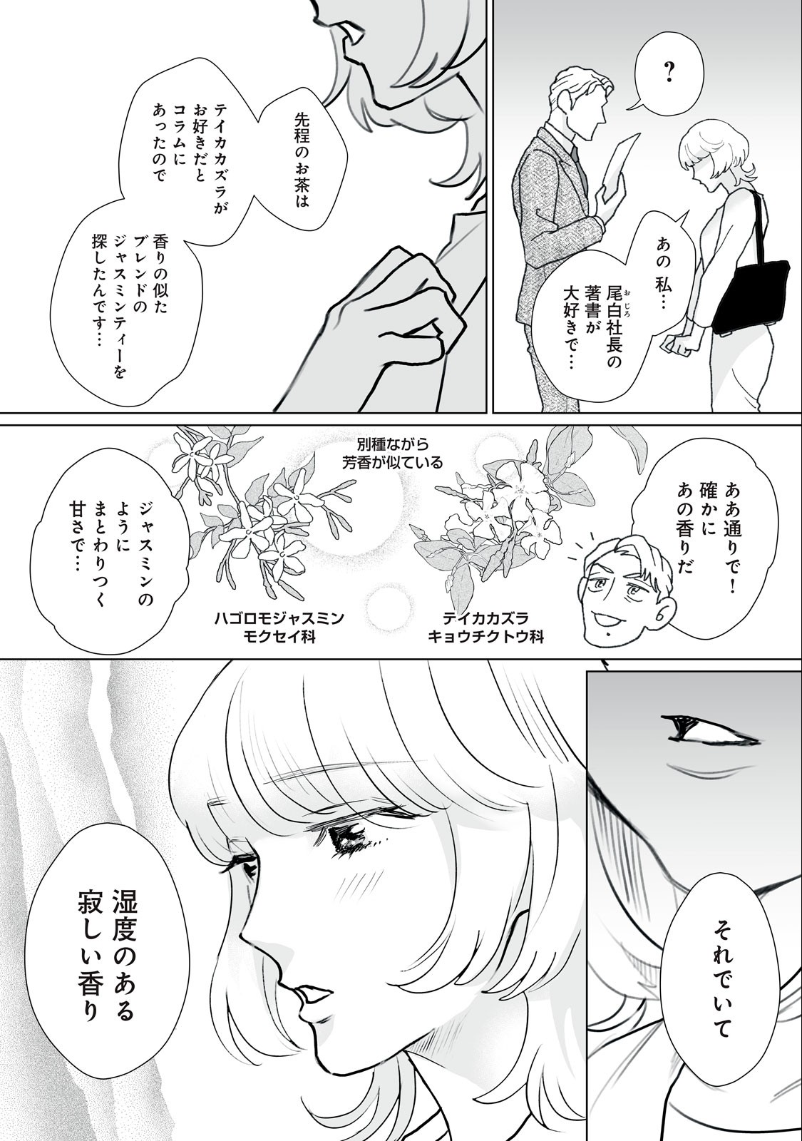 Femme Fatale Syndrome - Chapter 2 - Page 20