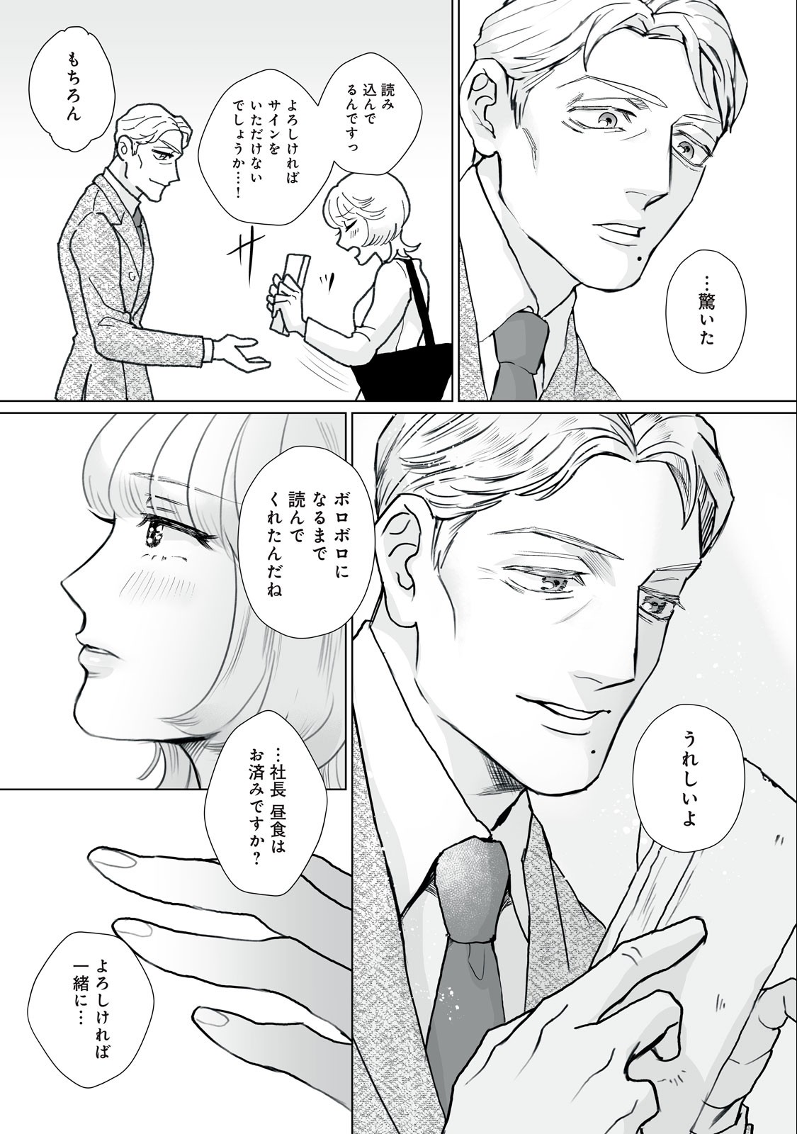 Femme Fatale Syndrome - Chapter 2 - Page 21