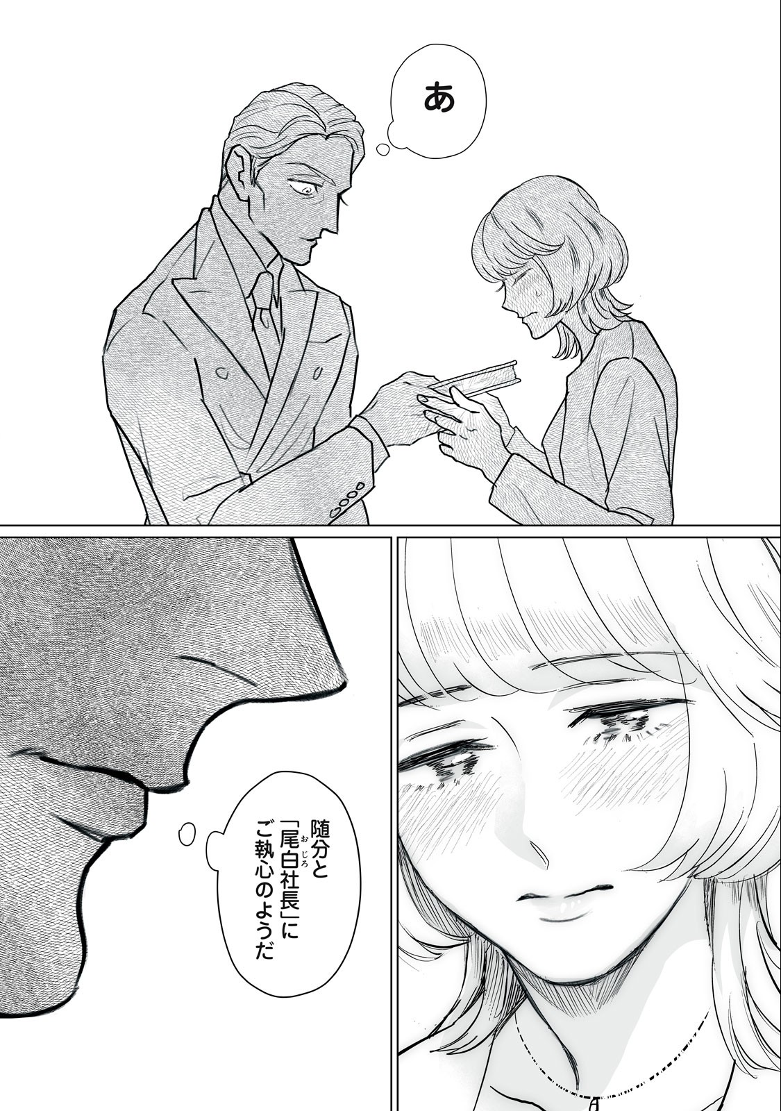 Femme Fatale Syndrome - Chapter 2 - Page 22