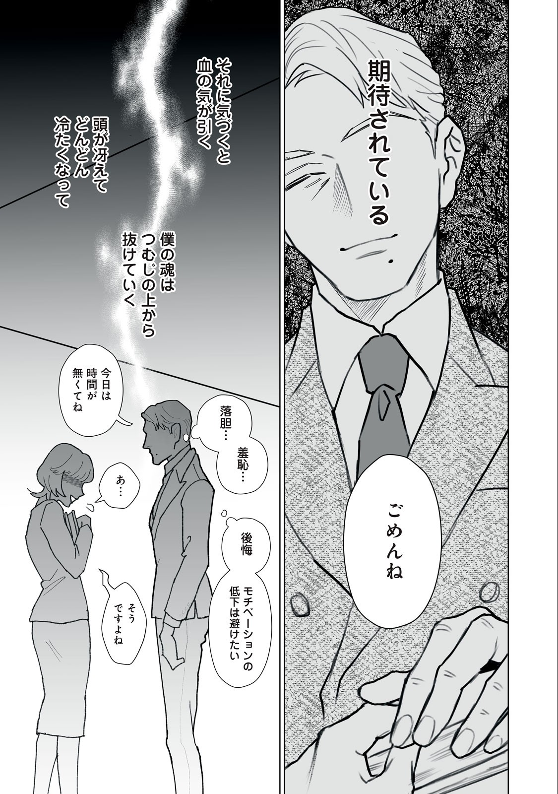 Femme Fatale Syndrome - Chapter 2 - Page 23