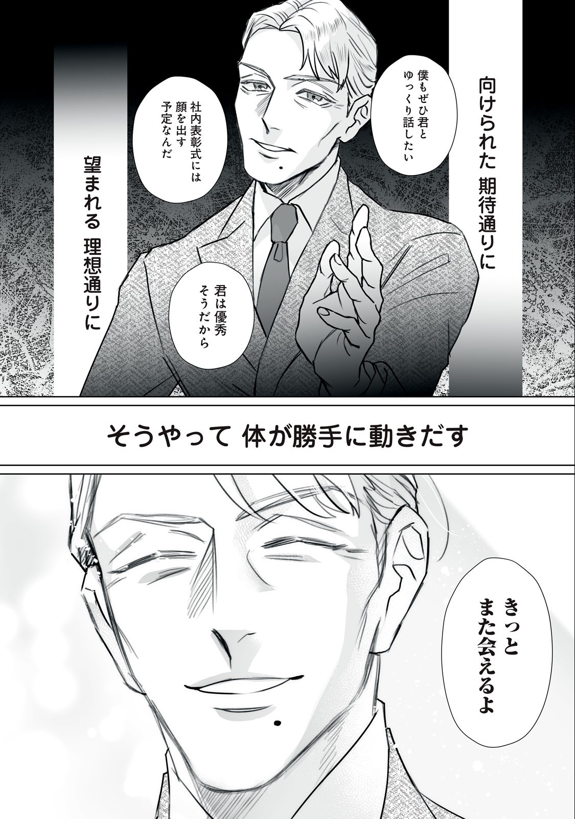 Femme Fatale Syndrome - Chapter 2 - Page 24