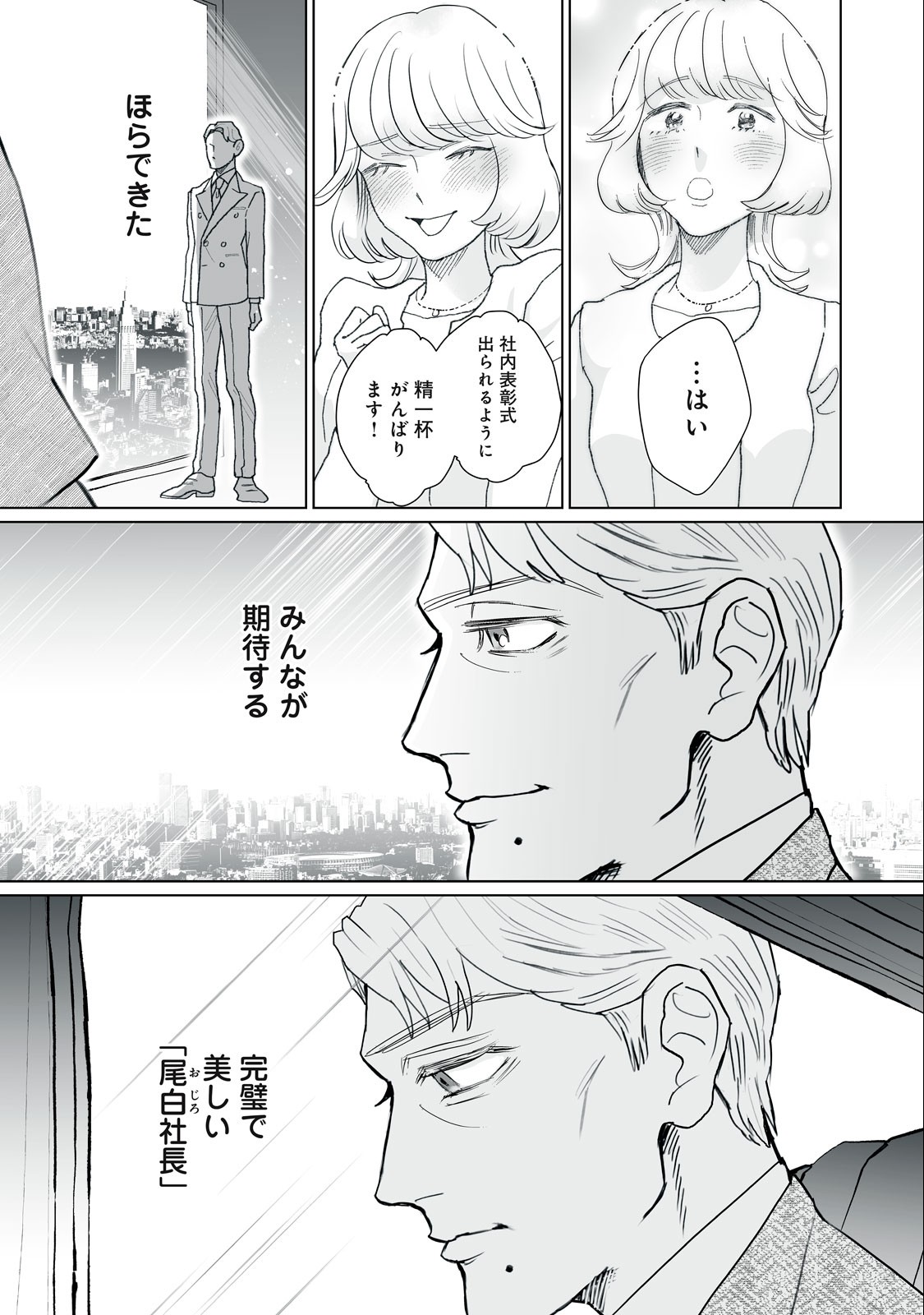 Femme Fatale Syndrome - Chapter 2 - Page 25