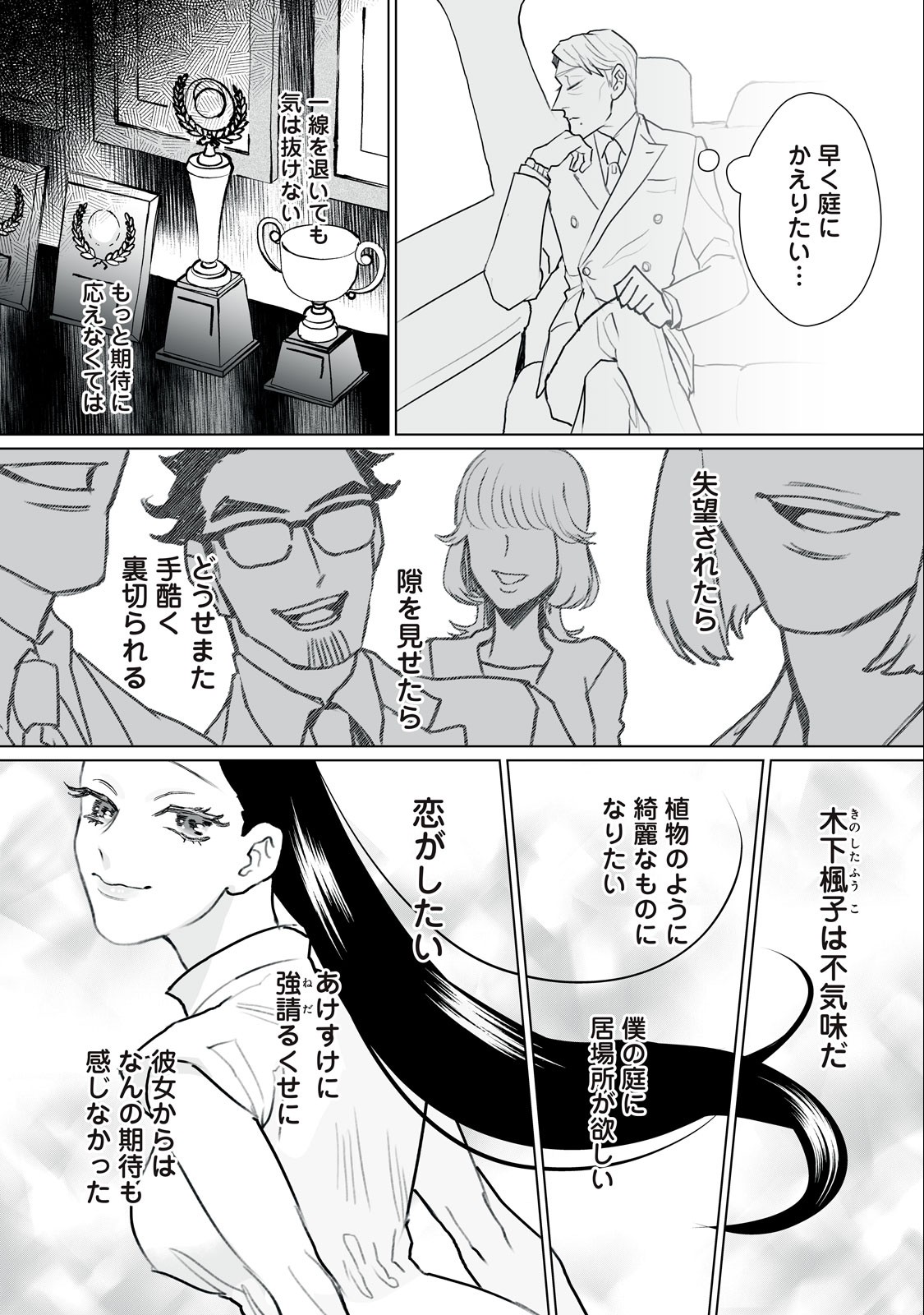 Femme Fatale Syndrome - Chapter 2 - Page 26