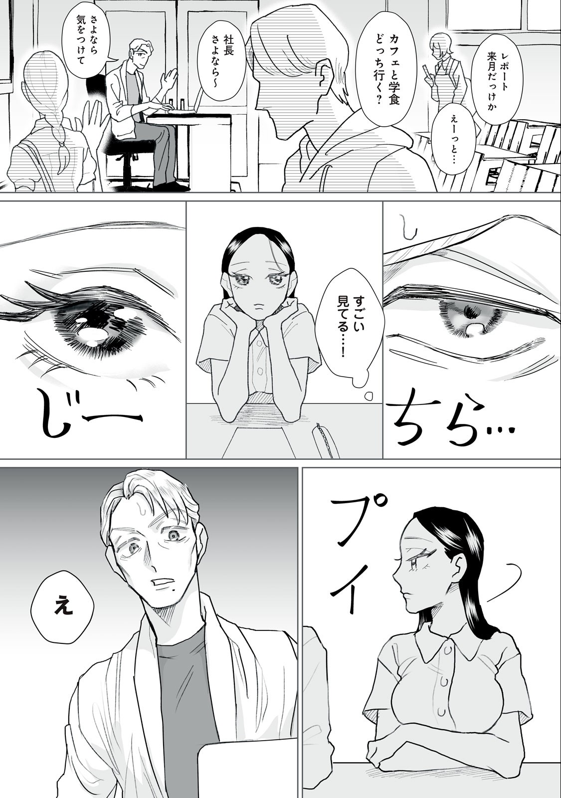 Femme Fatale Syndrome - Chapter 2 - Page 27