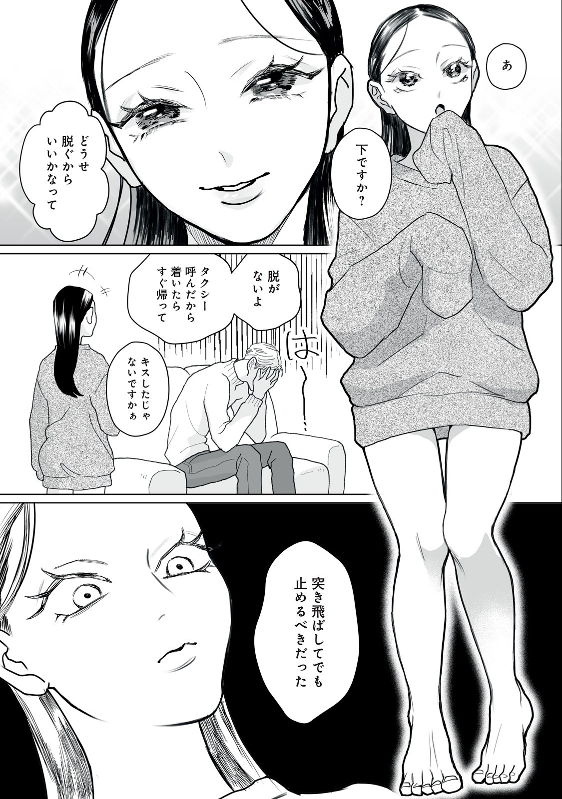 Femme Fatale Syndrome - Chapter 2 - Page 3