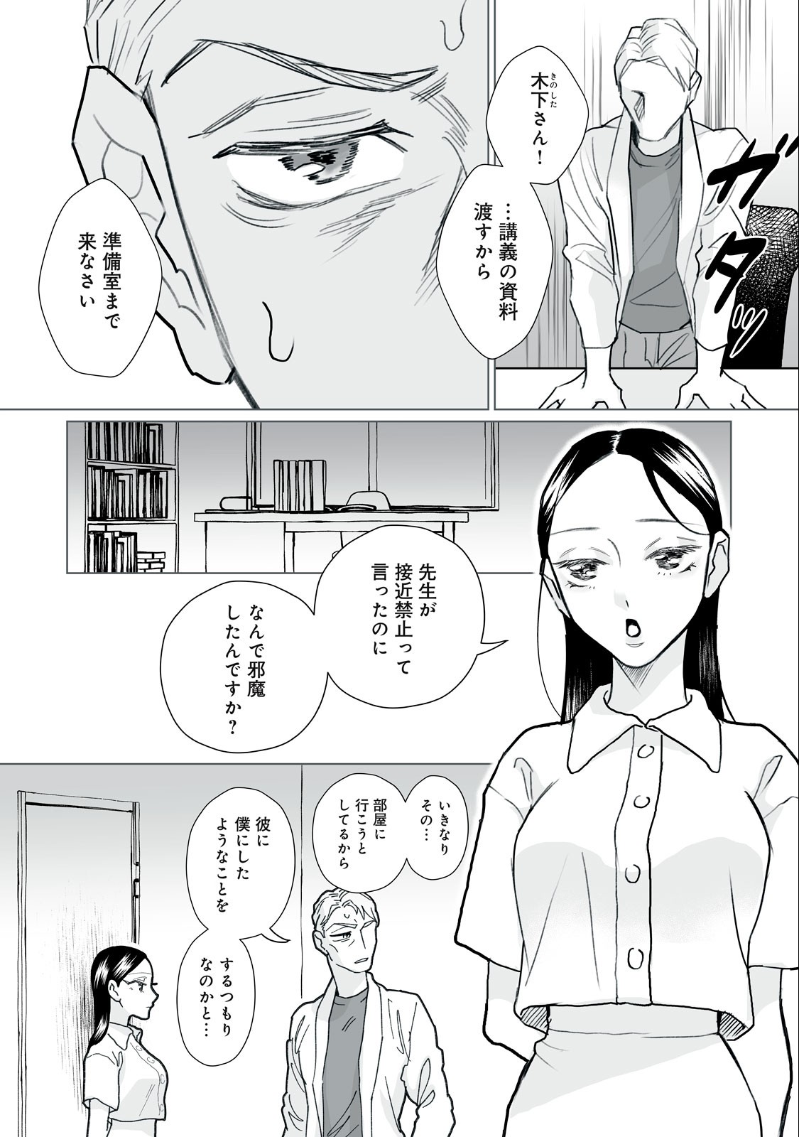 Femme Fatale Syndrome - Chapter 2 - Page 30