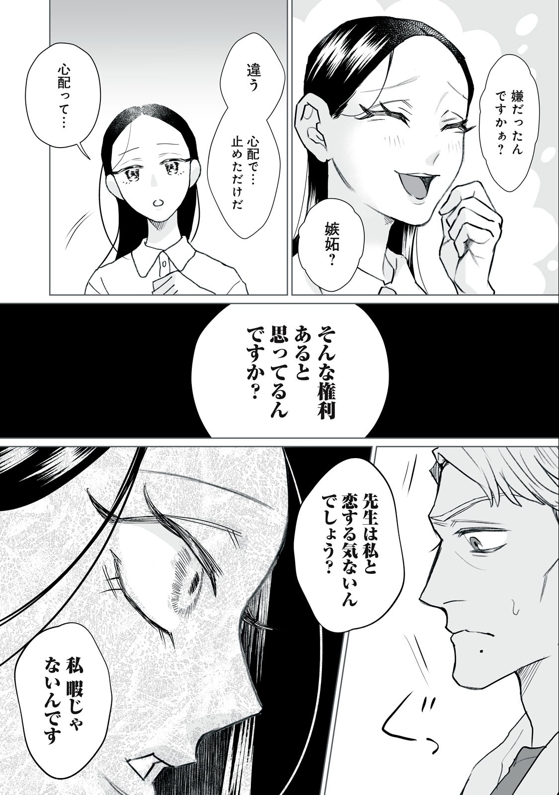 Femme Fatale Syndrome - Chapter 2 - Page 31