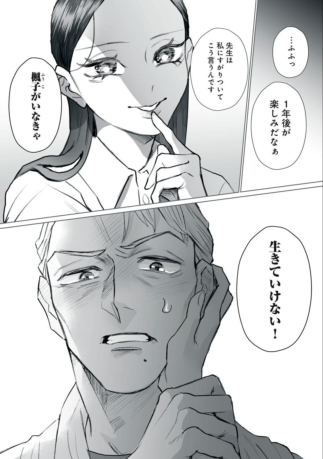 Femme Fatale Syndrome - Chapter 2 - Page 36