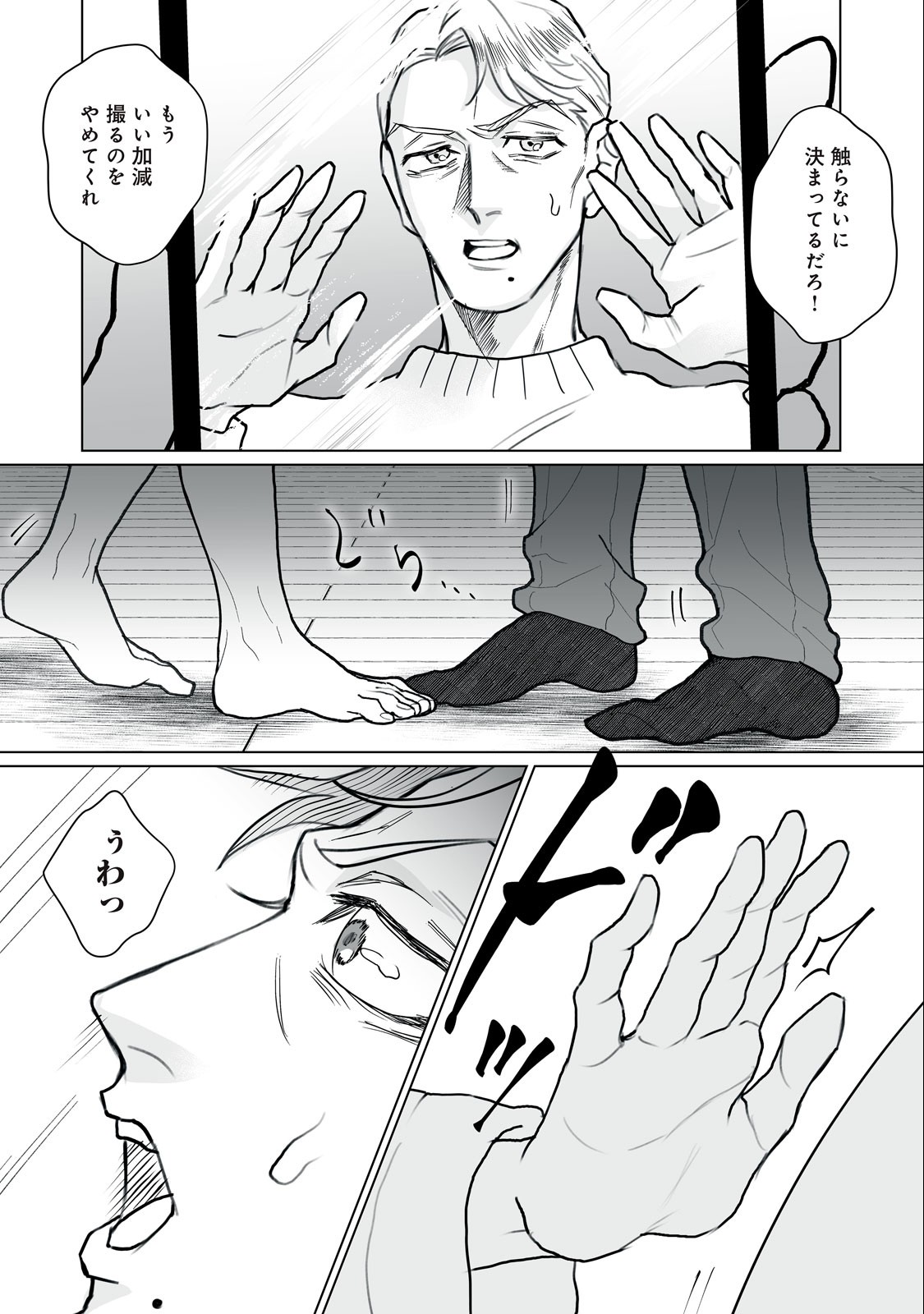 Femme Fatale Syndrome - Chapter 2 - Page 7