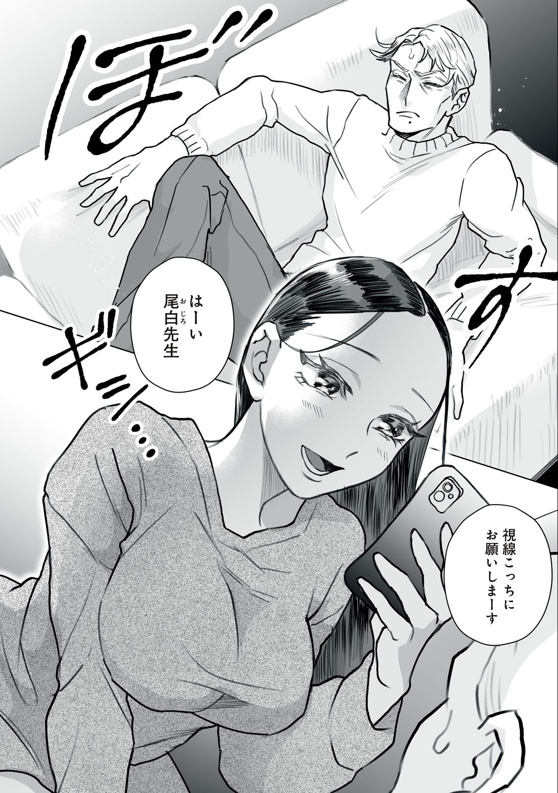 Femme Fatale Syndrome - Chapter 2 - Page 8