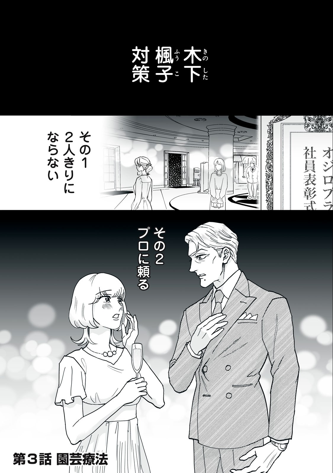 Femme Fatale Syndrome - Chapter 3 - Page 1