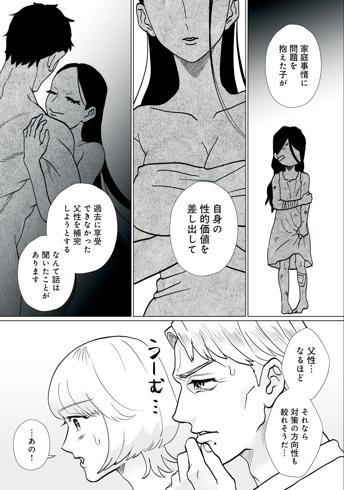 Femme Fatale Syndrome - Chapter 3 - Page 11