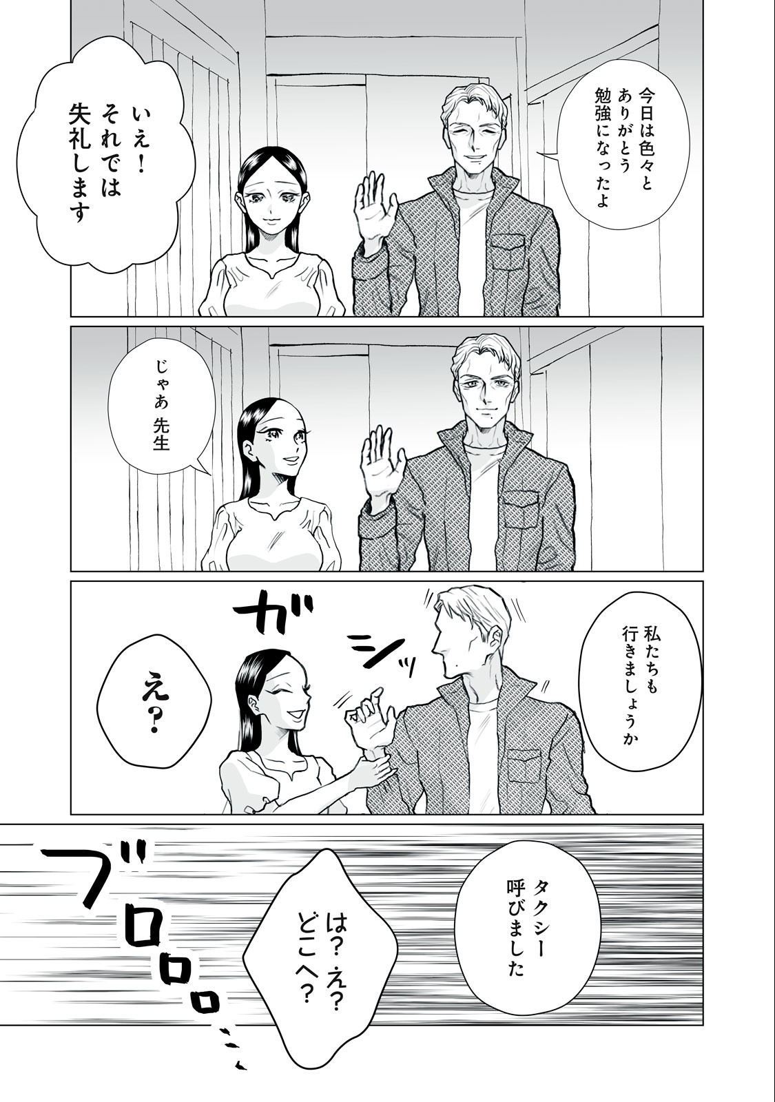 Femme Fatale Syndrome - Chapter 3 - Page 13