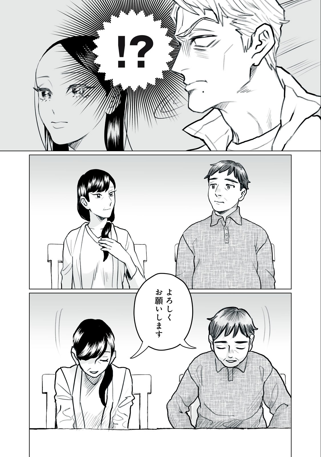 Femme Fatale Syndrome - Chapter 3 - Page 15