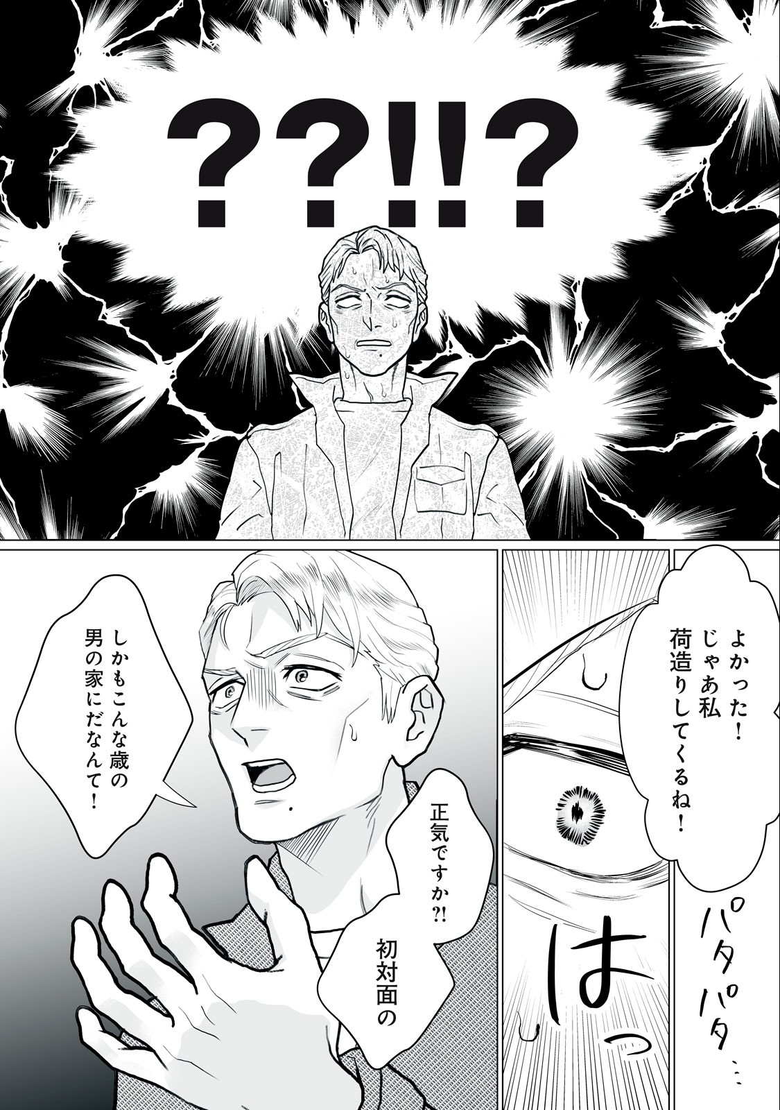 Femme Fatale Syndrome - Chapter 3 - Page 16