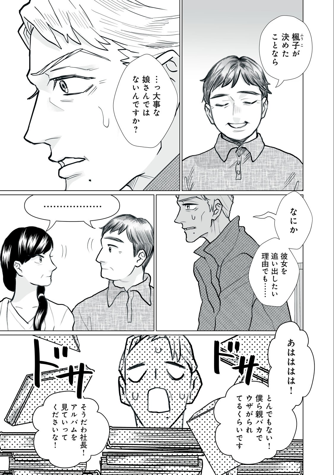 Femme Fatale Syndrome - Chapter 3 - Page 17