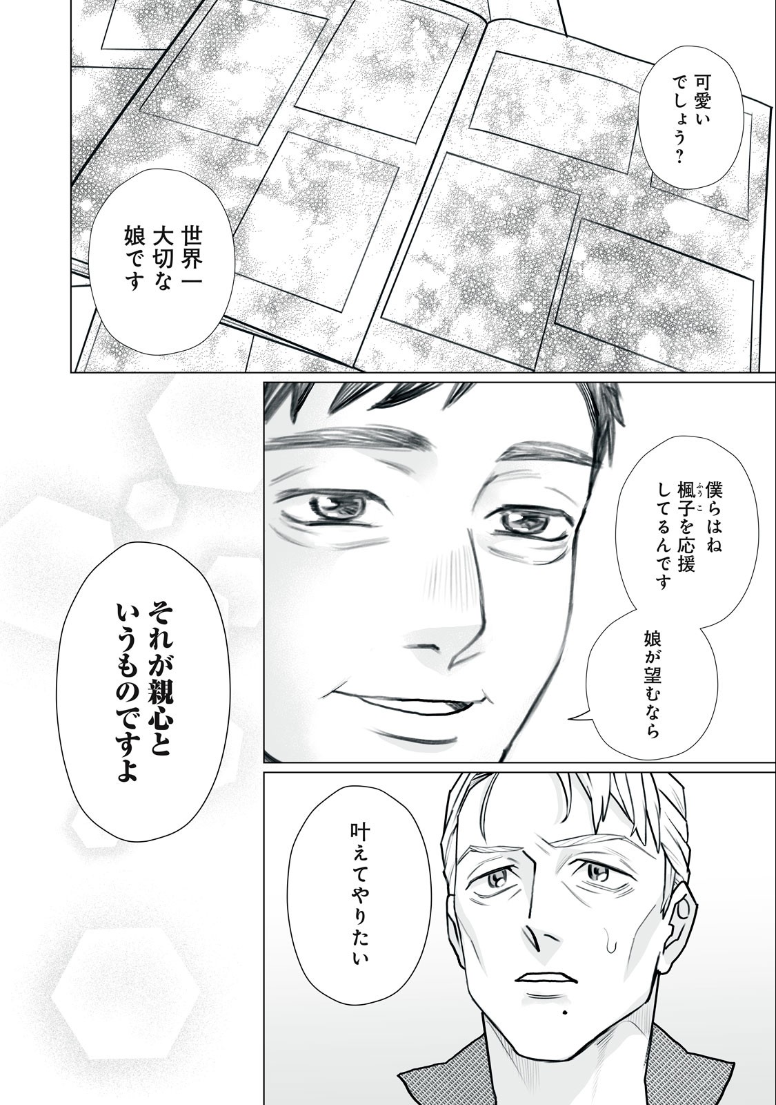 Femme Fatale Syndrome - Chapter 3 - Page 18