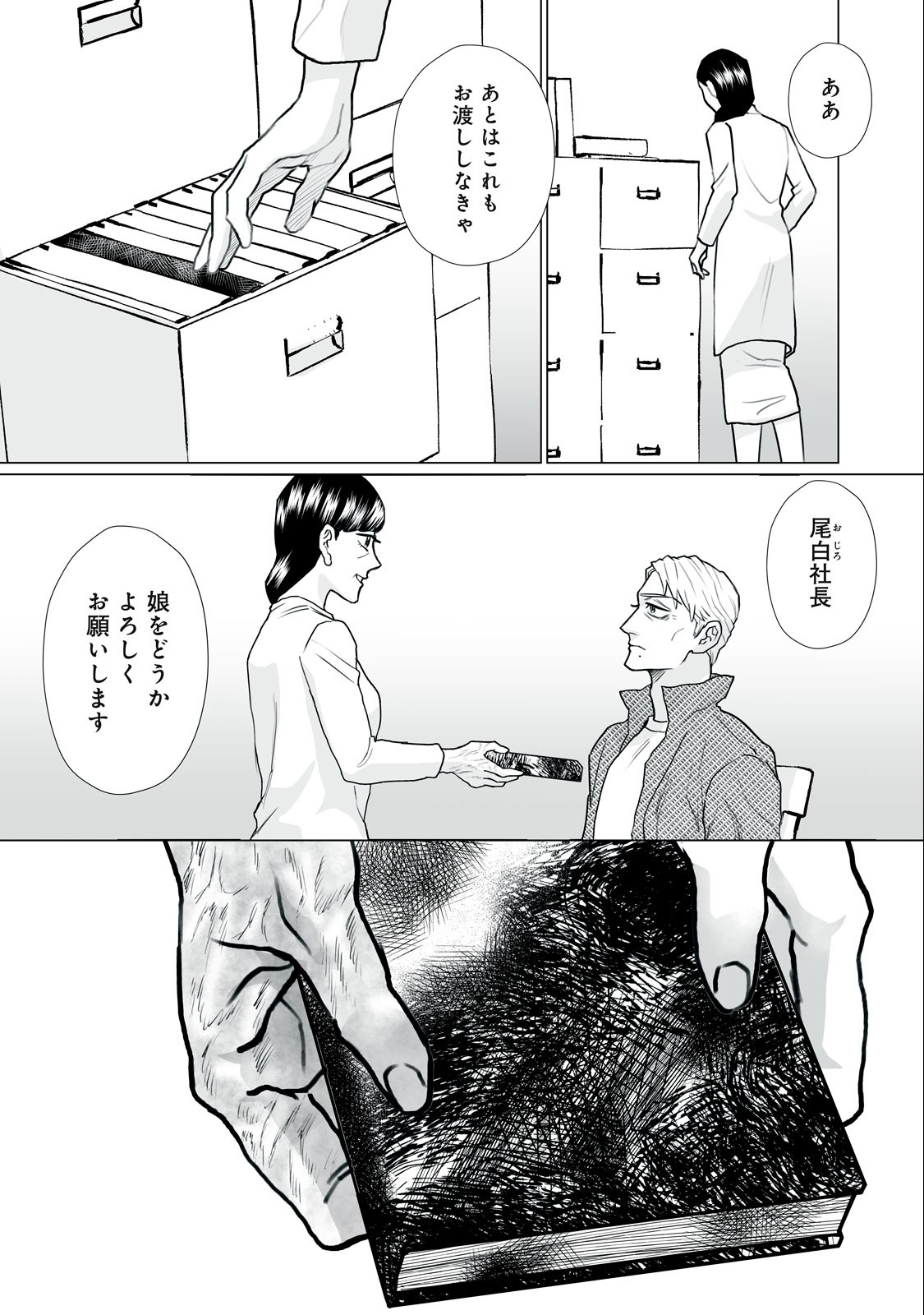 Femme Fatale Syndrome - Chapter 3 - Page 19