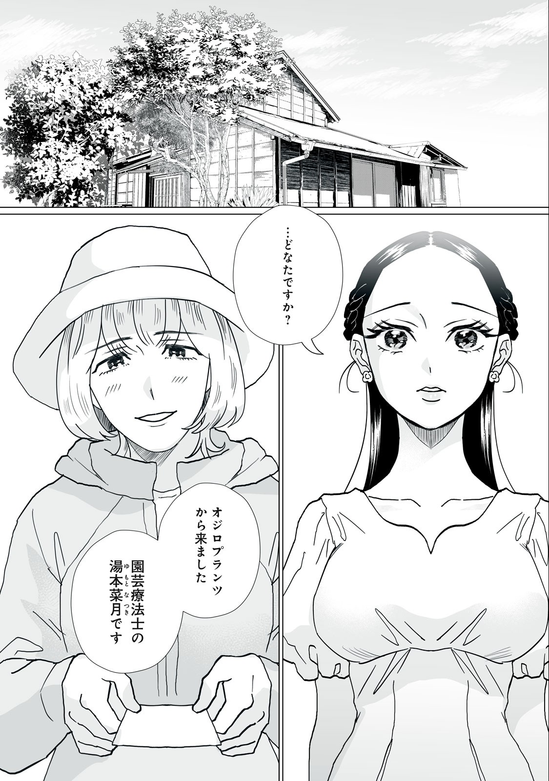 Femme Fatale Syndrome - Chapter 3 - Page 2