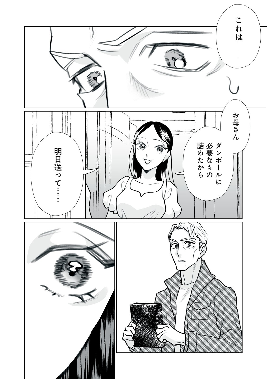 Femme Fatale Syndrome - Chapter 3 - Page 20