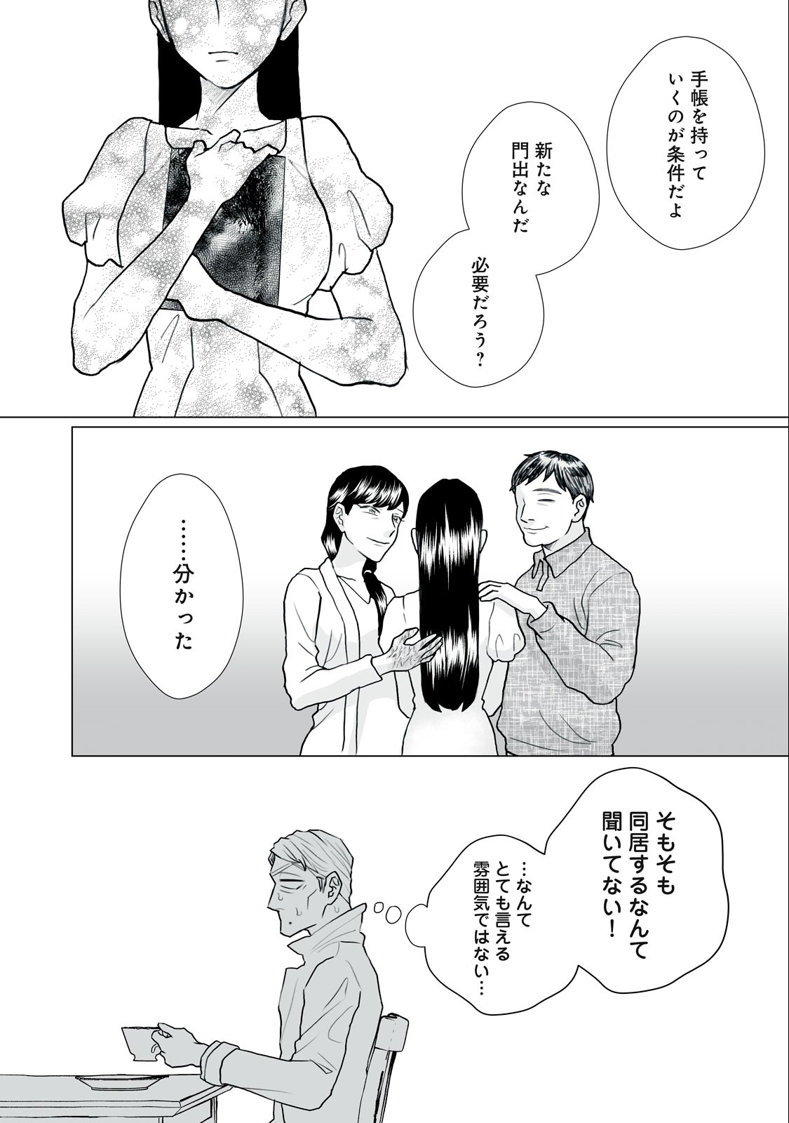 Femme Fatale Syndrome - Chapter 3 - Page 22