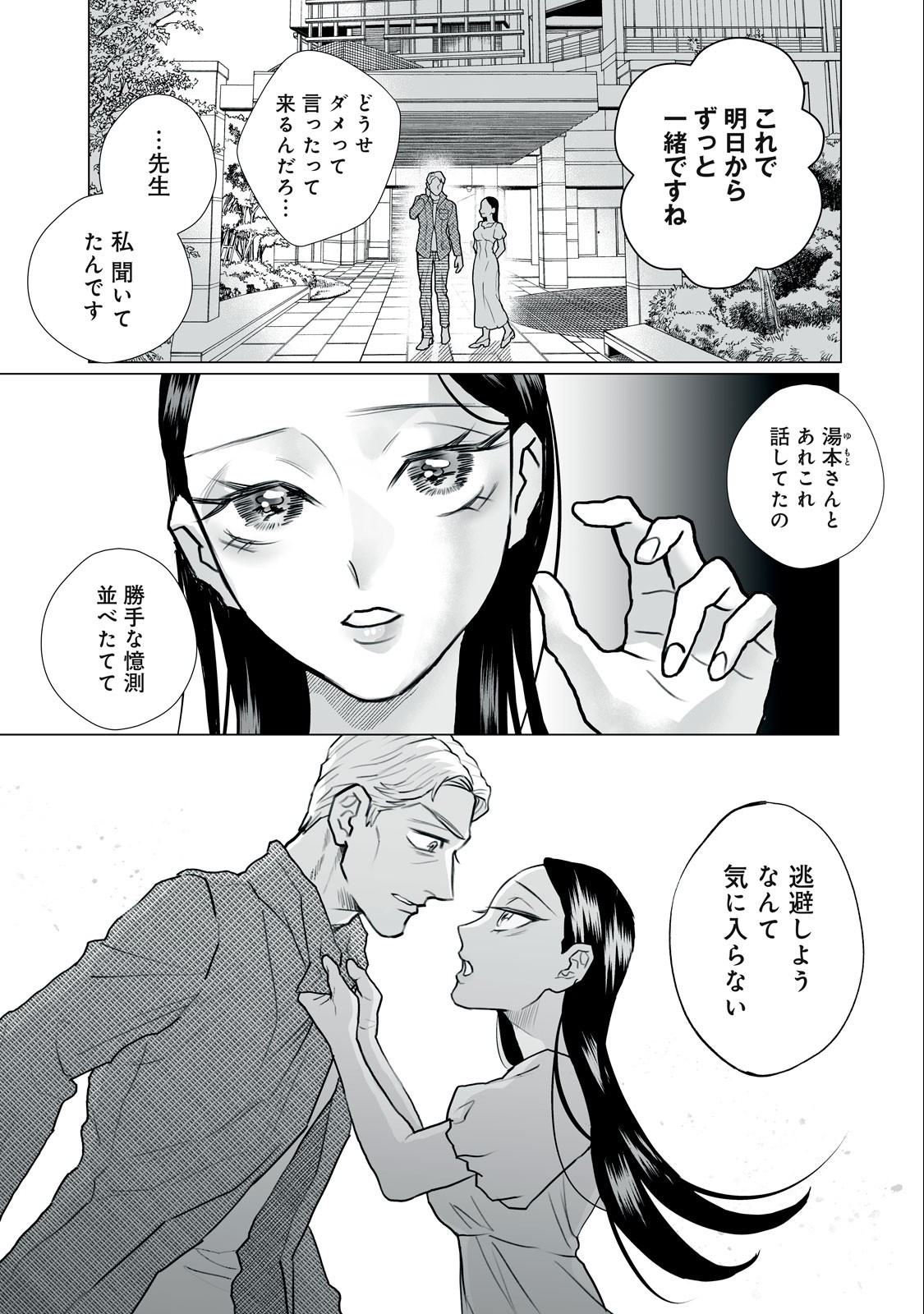 Femme Fatale Syndrome - Chapter 3 - Page 23