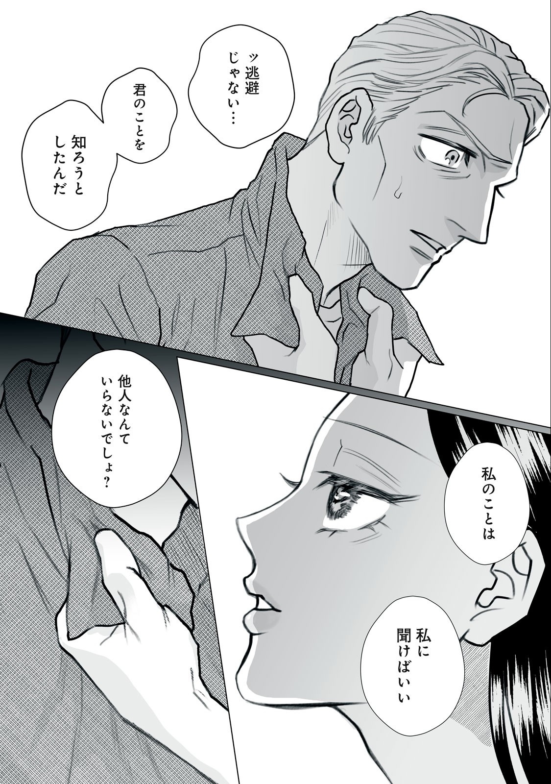 Femme Fatale Syndrome - Chapter 3 - Page 24