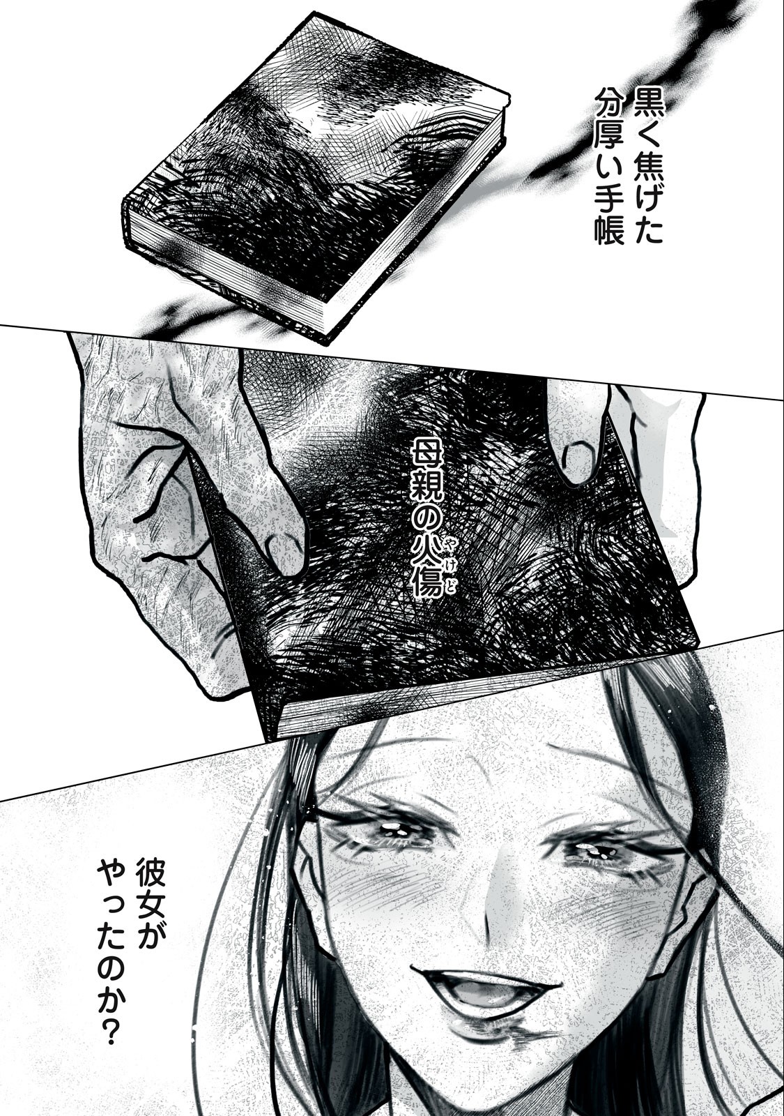 Femme Fatale Syndrome - Chapter 3 - Page 29