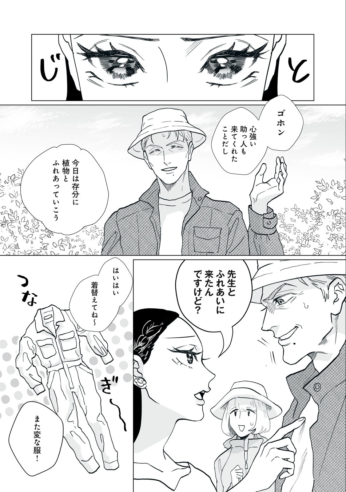 Femme Fatale Syndrome - Chapter 3 - Page 3