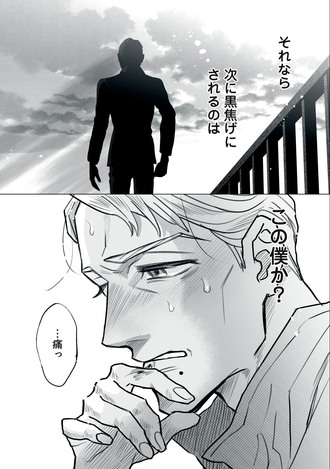 Femme Fatale Syndrome - Chapter 3 - Page 30