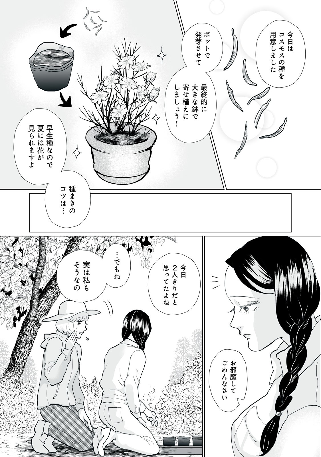 Femme Fatale Syndrome - Chapter 3 - Page 4