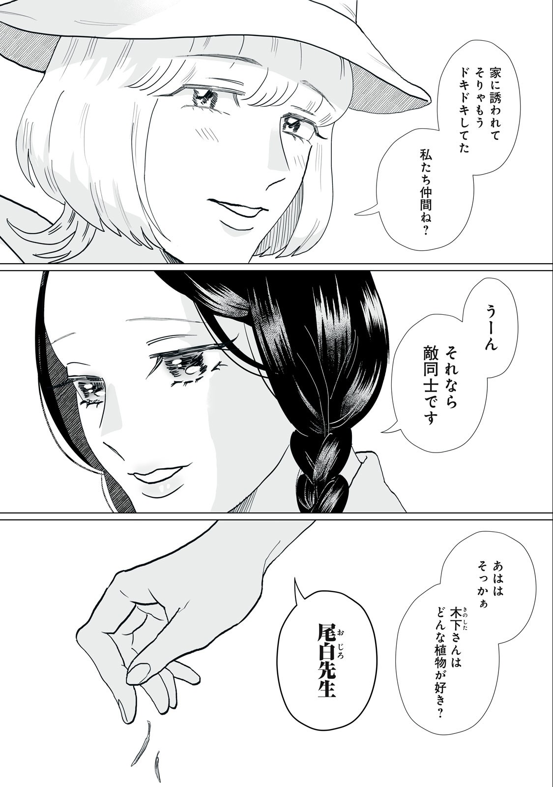 Femme Fatale Syndrome - Chapter 3 - Page 5