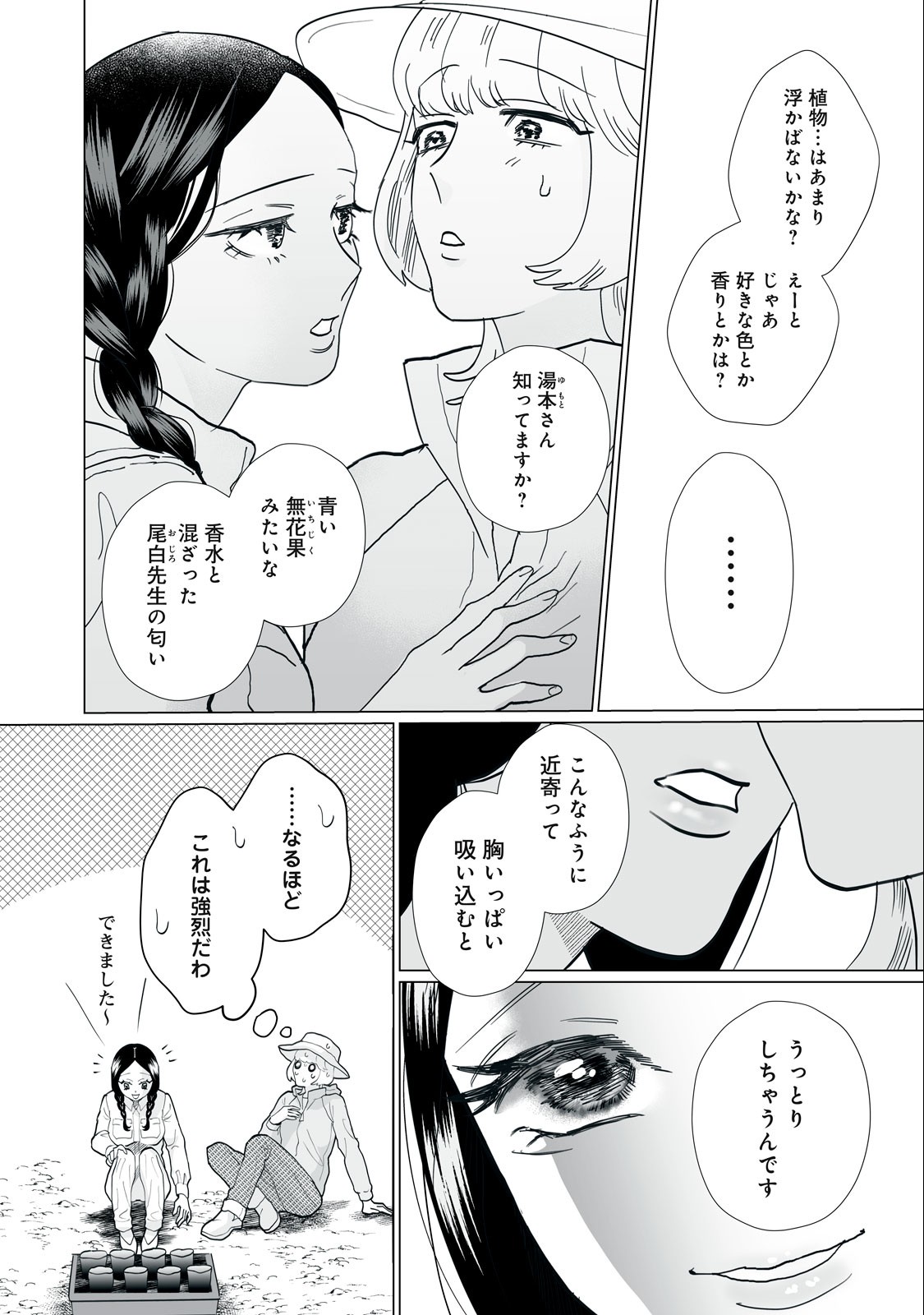 Femme Fatale Syndrome - Chapter 3 - Page 6