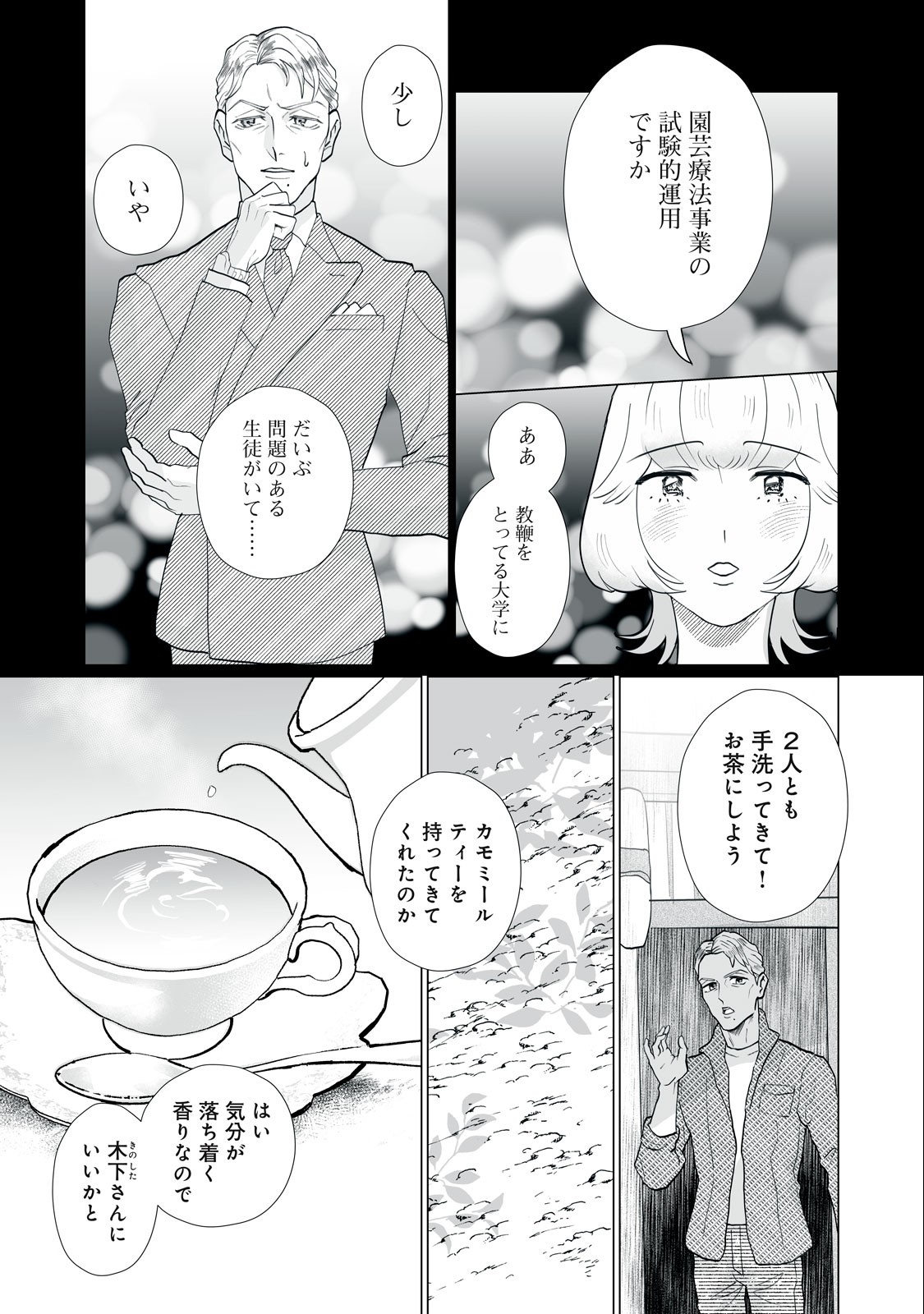 Femme Fatale Syndrome - Chapter 3 - Page 7