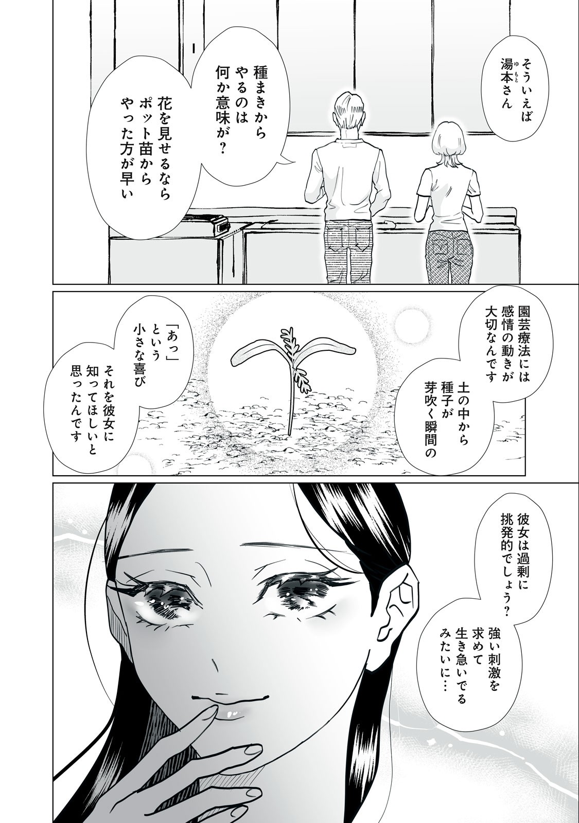 Femme Fatale Syndrome - Chapter 3 - Page 8