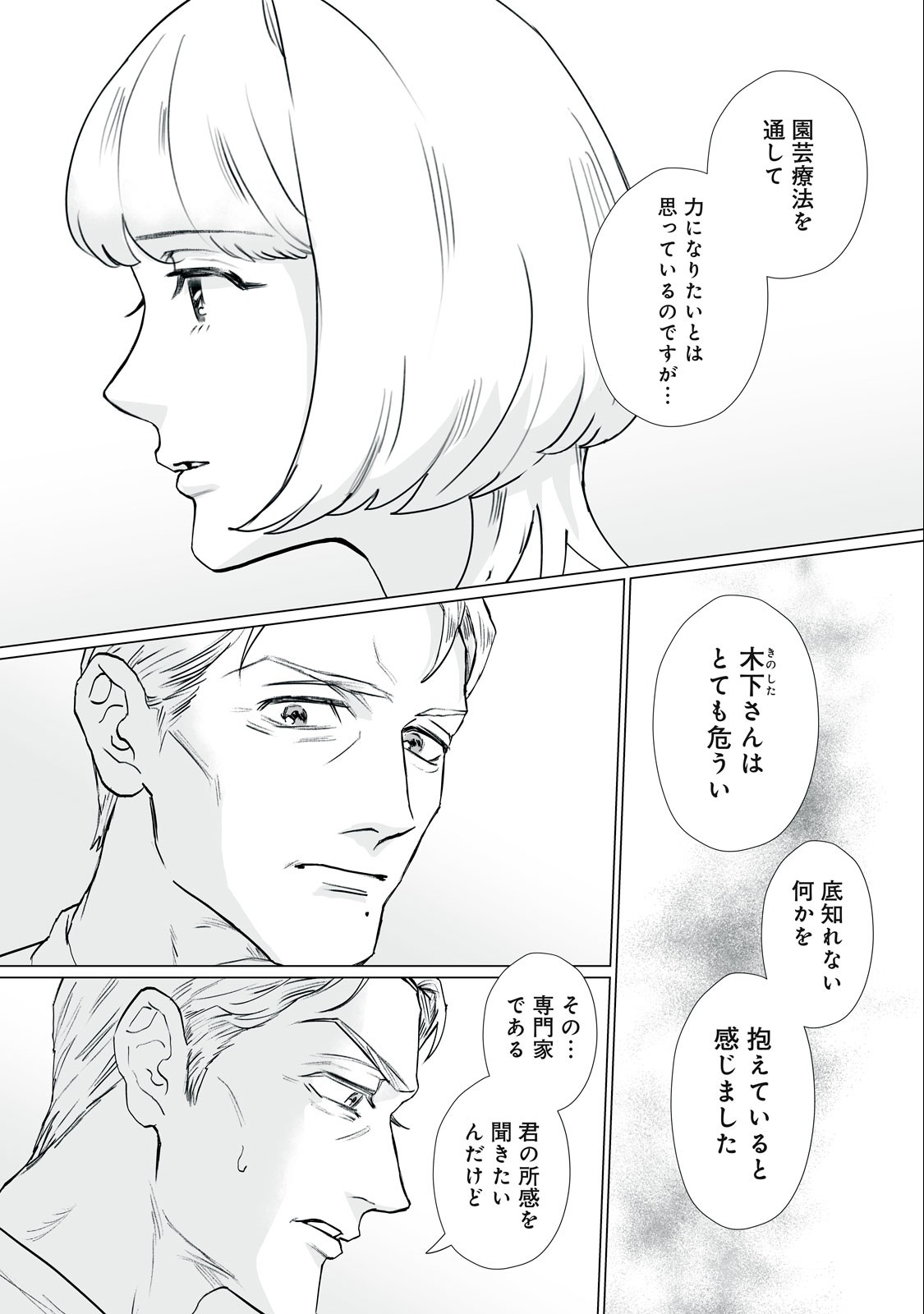 Femme Fatale Syndrome - Chapter 3 - Page 9