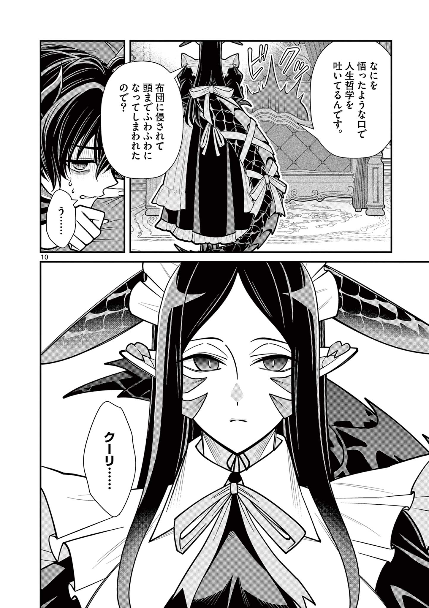 Femme Fatale wo Meshiagare - Chapter 1 - Page 10