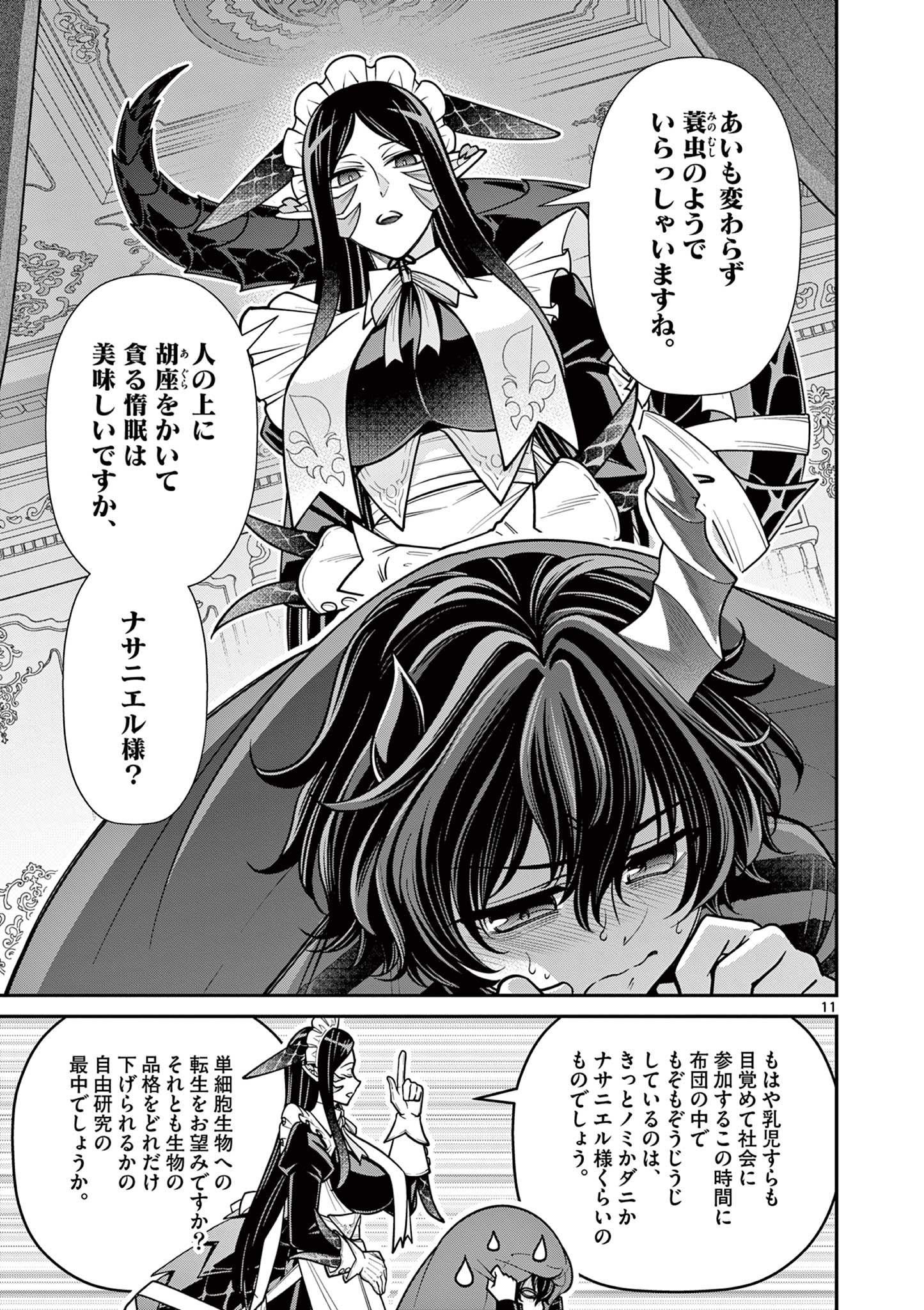 Femme Fatale wo Meshiagare - Chapter 1 - Page 11