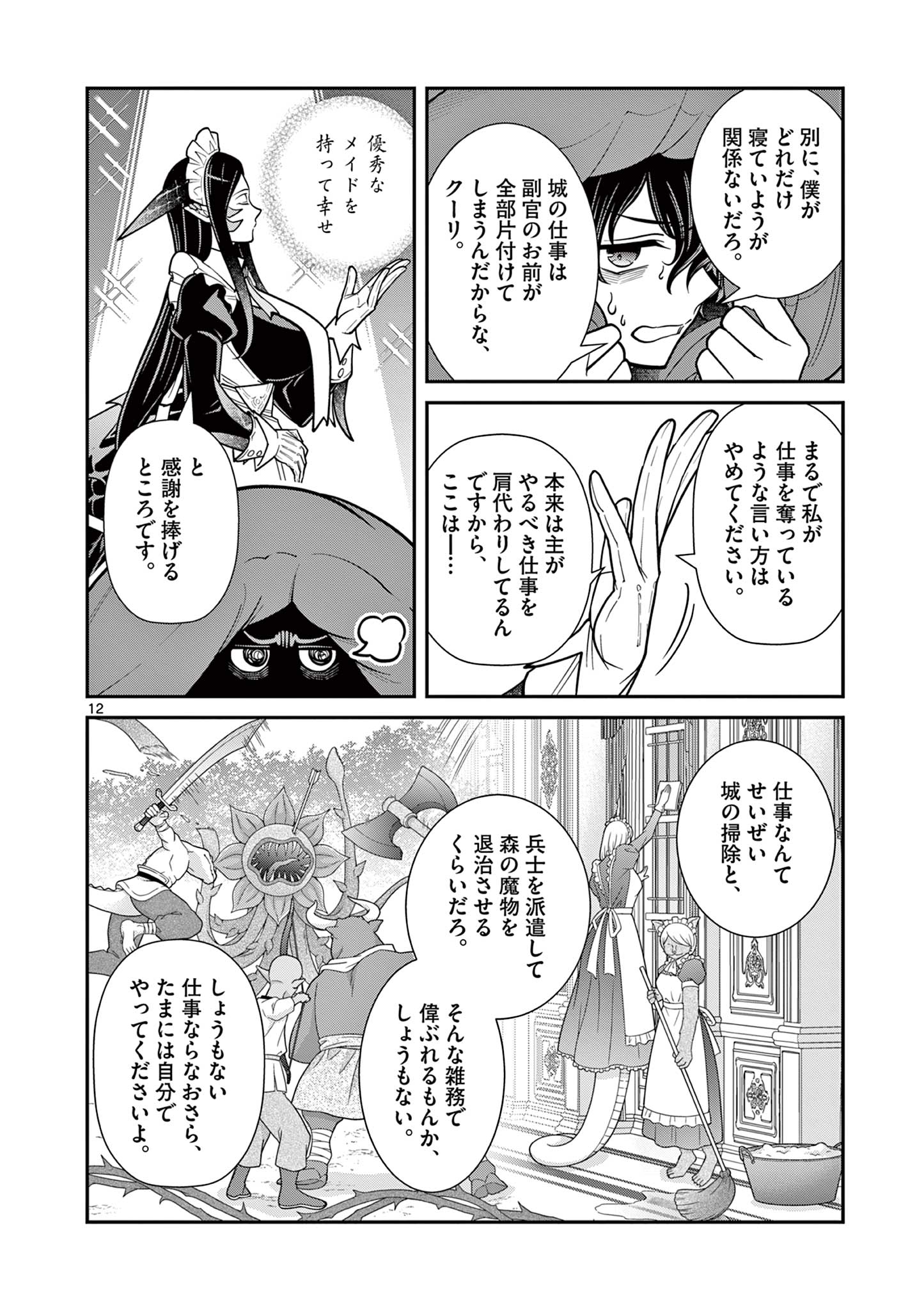 Femme Fatale wo Meshiagare - Chapter 1 - Page 12